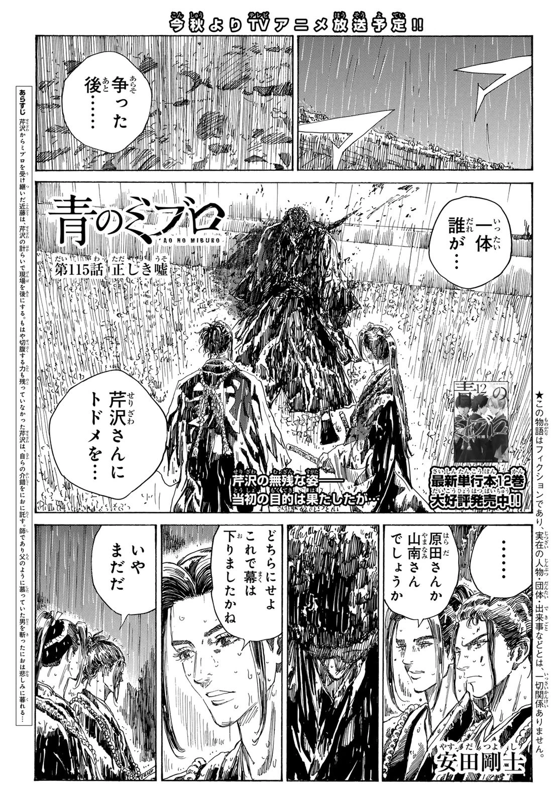 An Mo Miburo 第115話 - 1