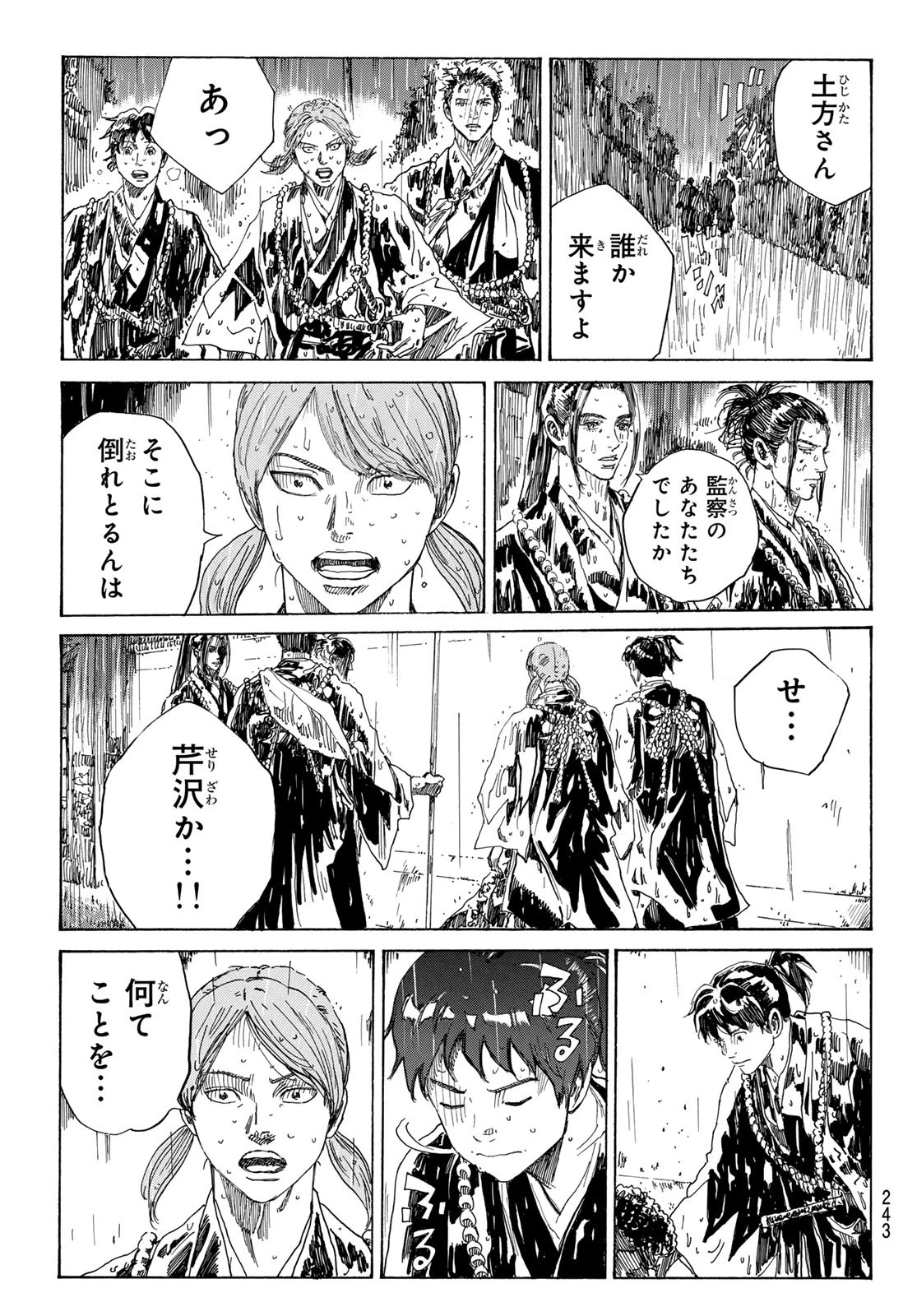 An Mo Miburo 第115話 - 3