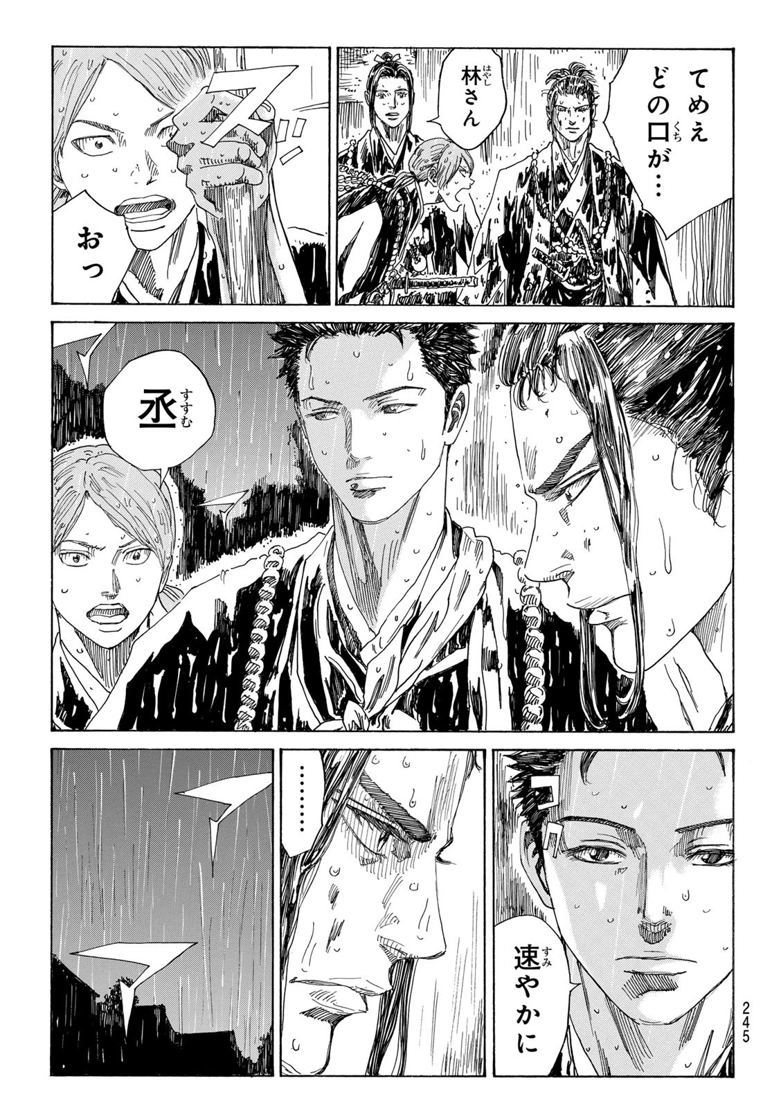 An Mo Miburo 第115話 - 5