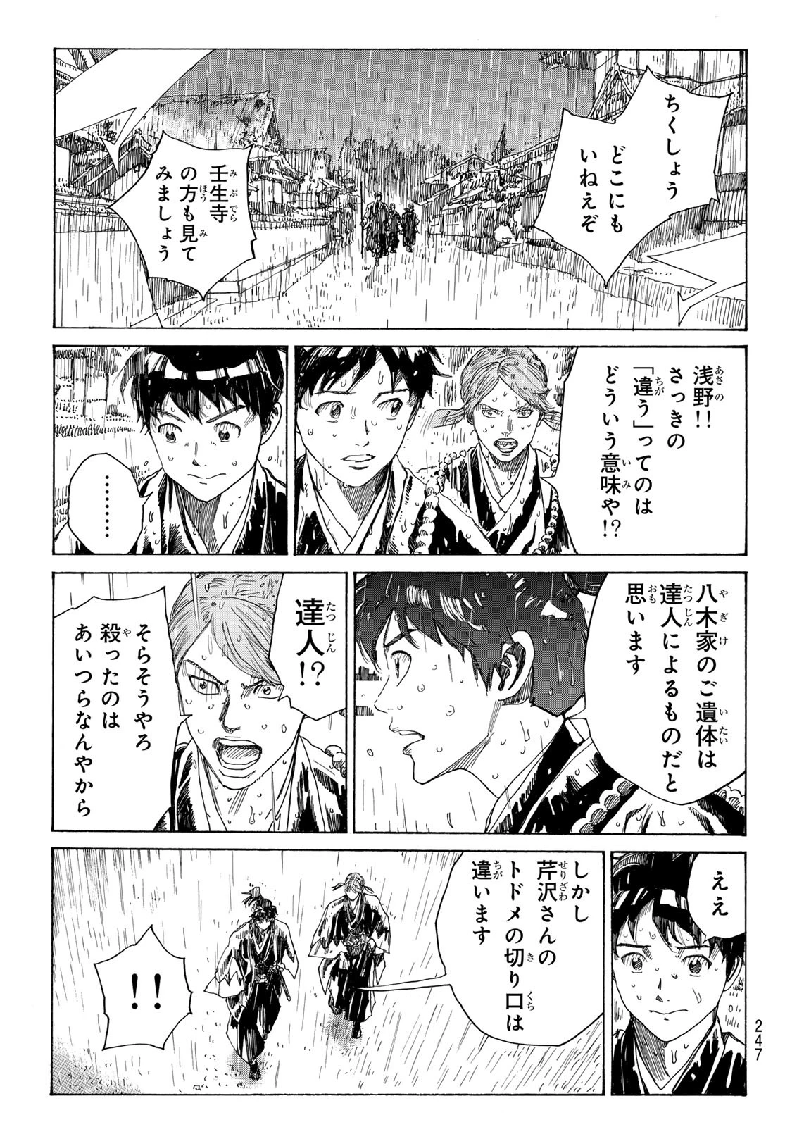 An Mo Miburo 第115話 - 7