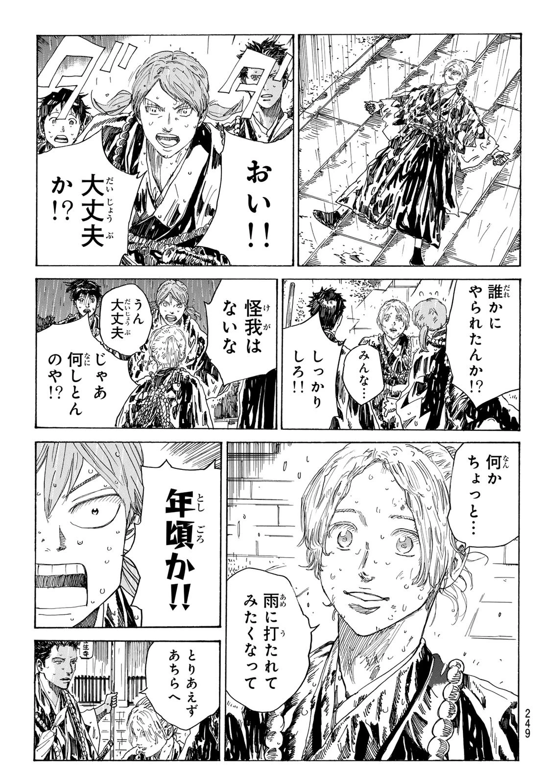 An Mo Miburo 第115話 - 9