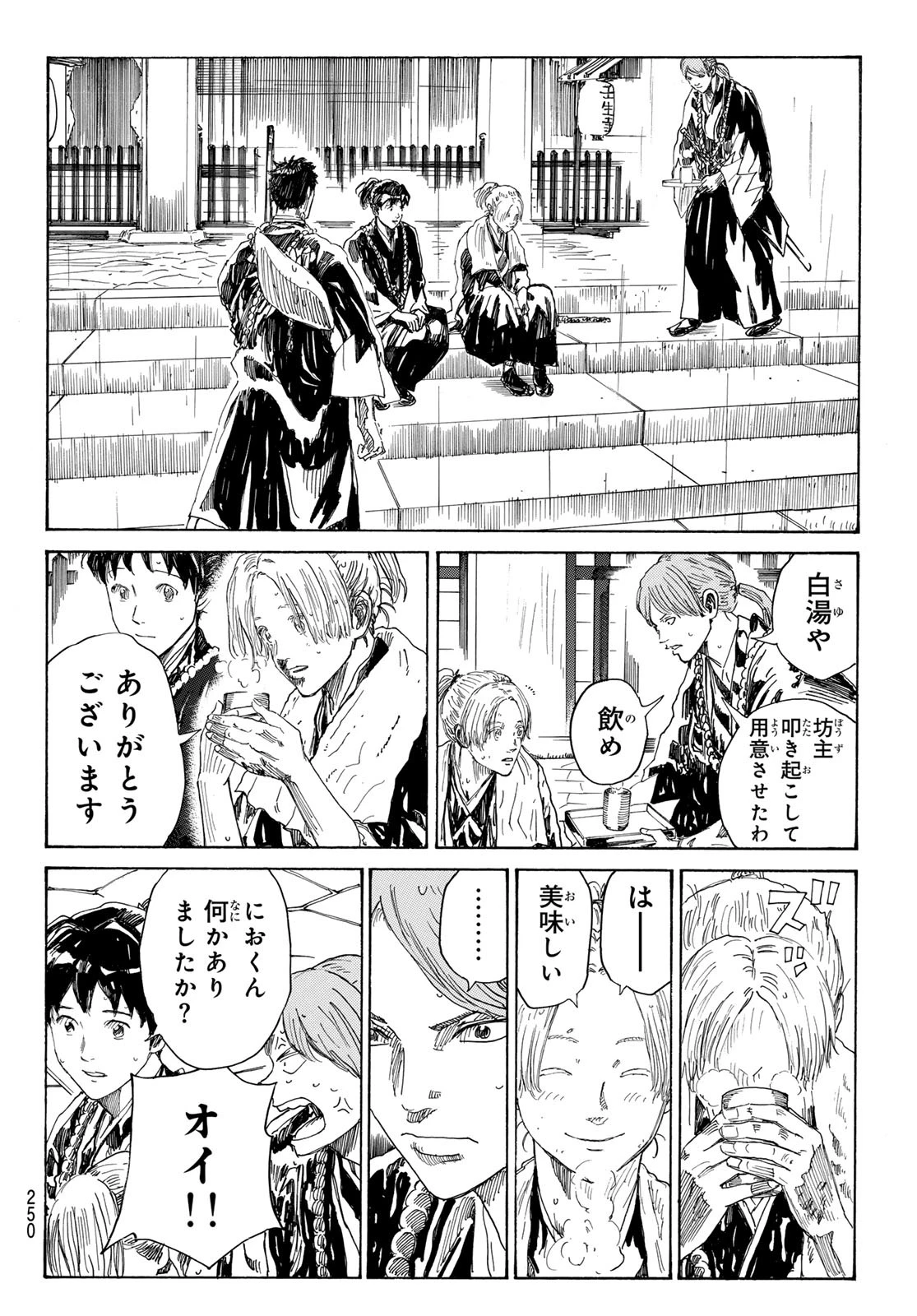 An Mo Miburo 第115話 - 10