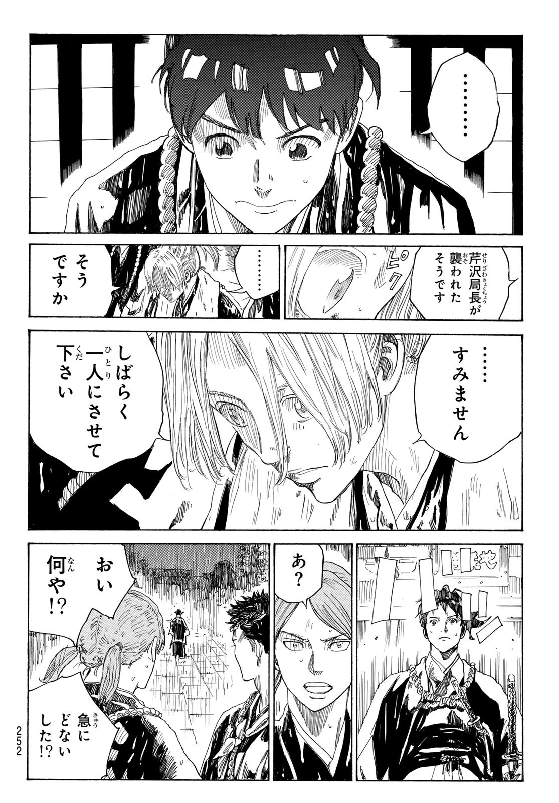 An Mo Miburo 第115話 - 12