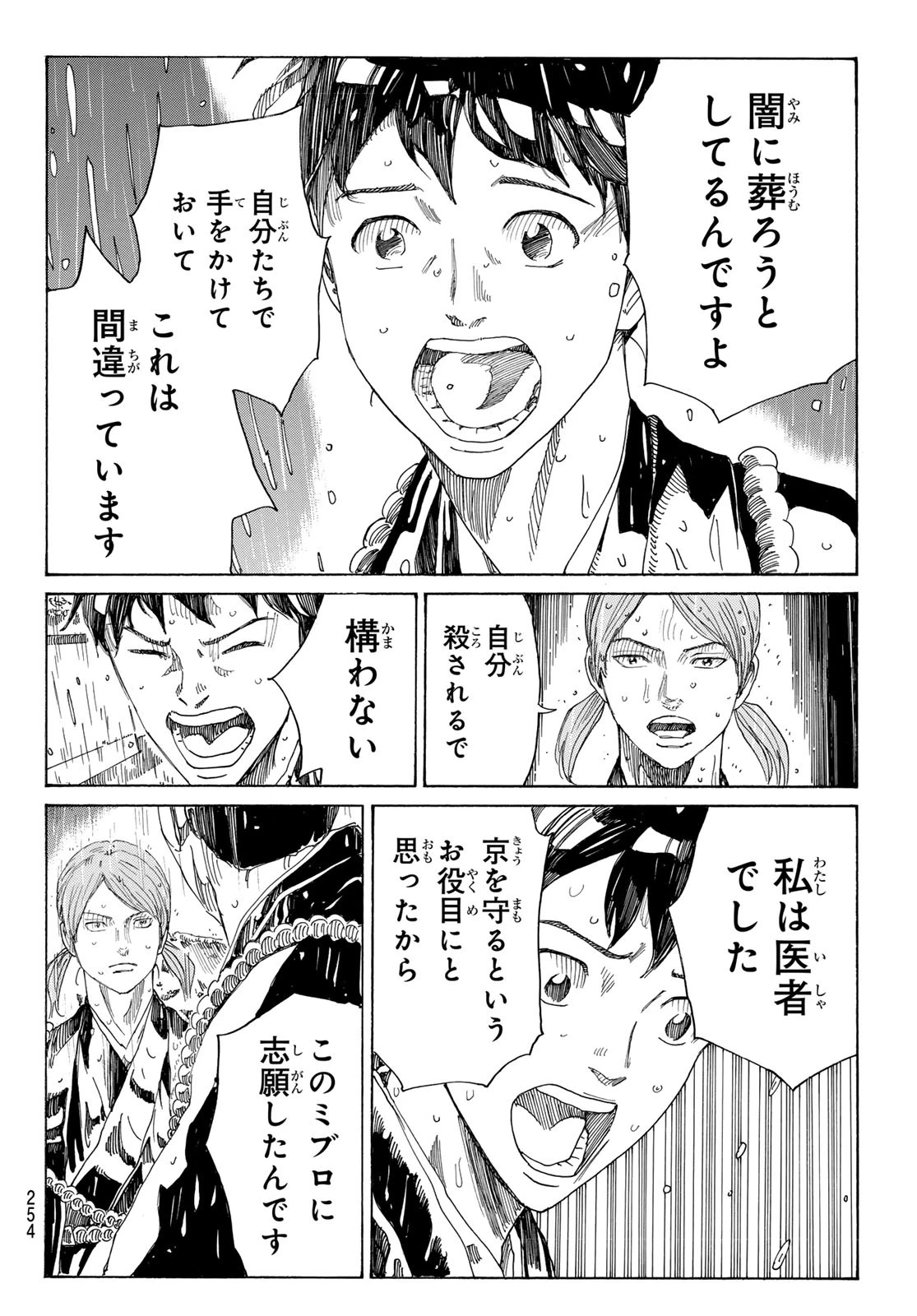 An Mo Miburo 第115話 - 14