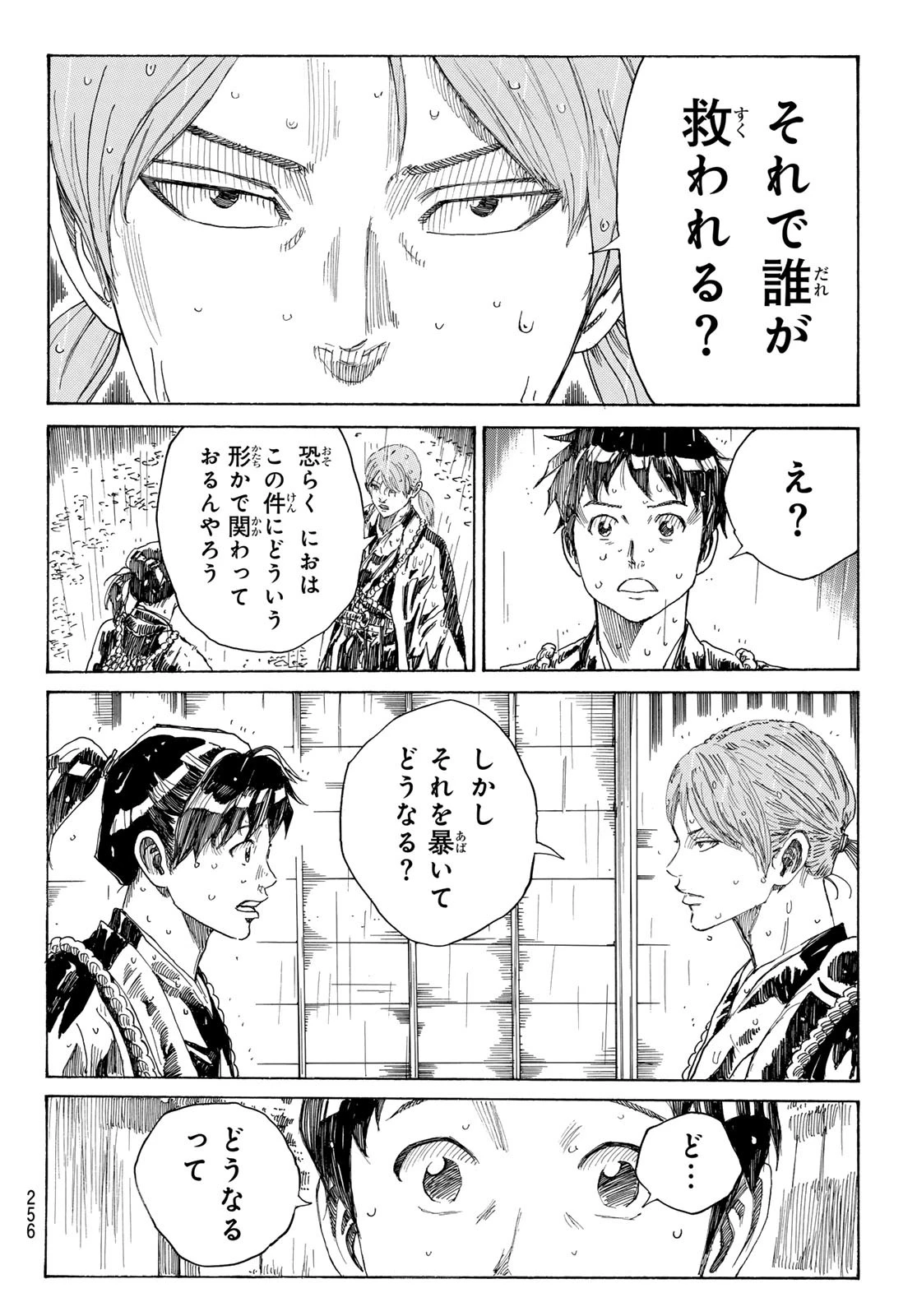 An Mo Miburo 第115話 - 16
