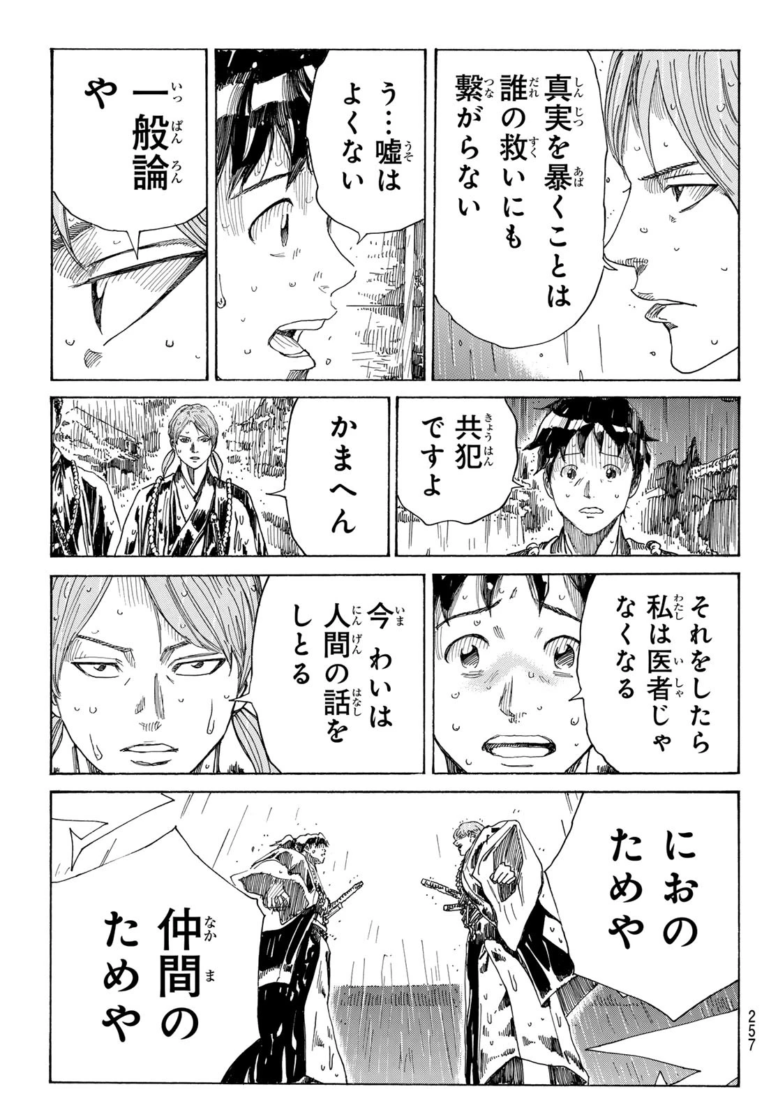 An Mo Miburo 第115話 - 17