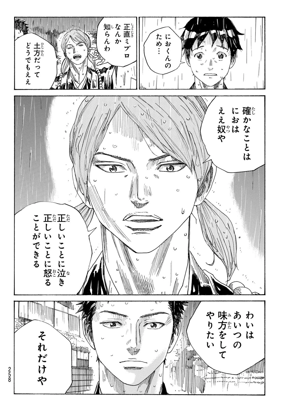 An Mo Miburo 第115話 - 18