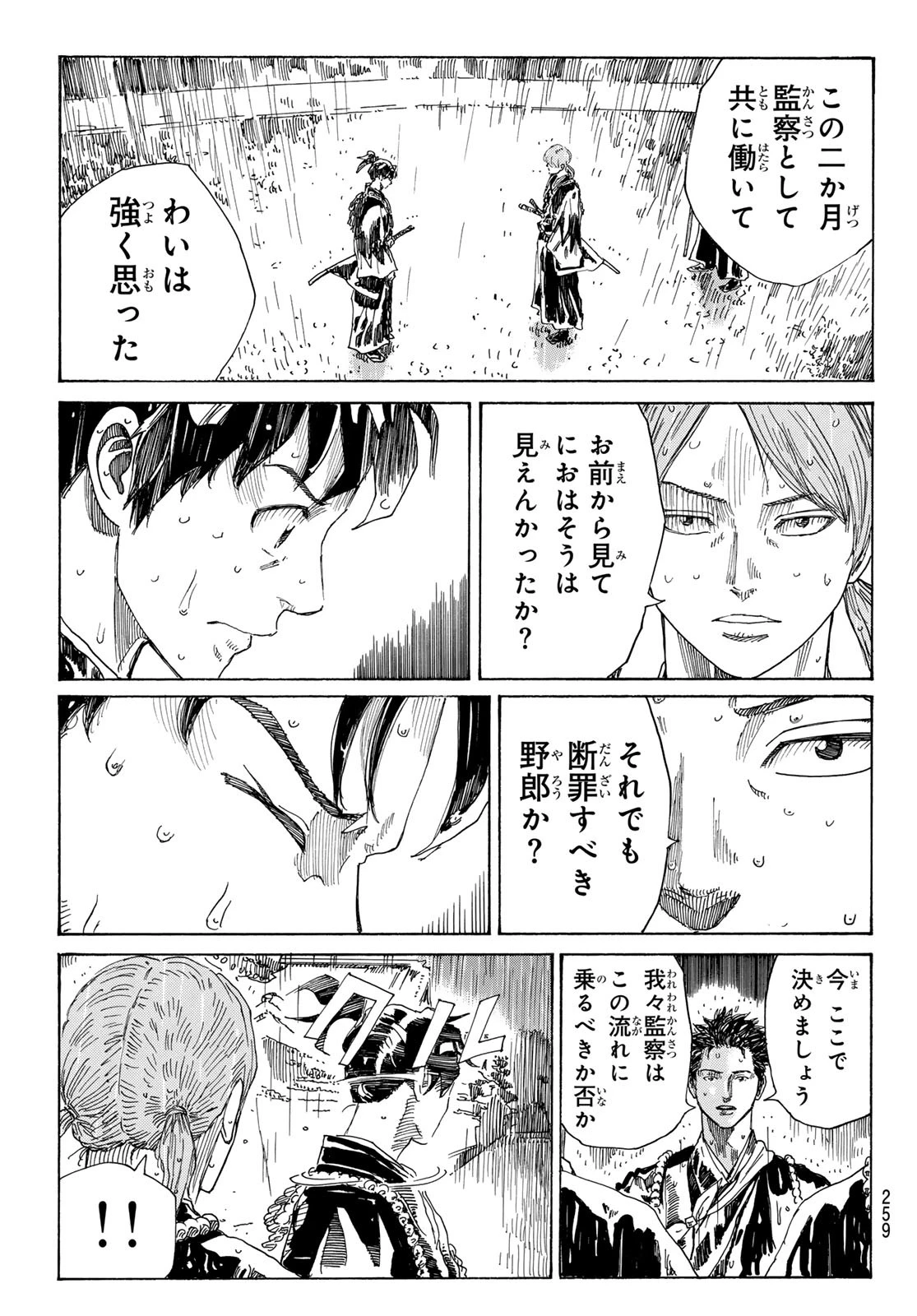 An Mo Miburo 第115話 - 19