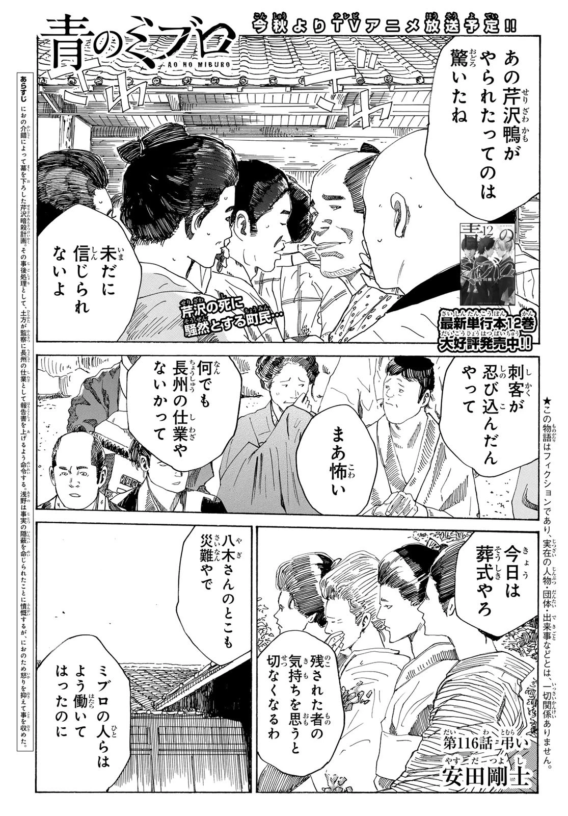 An Mo Miburo 第116話 - 1