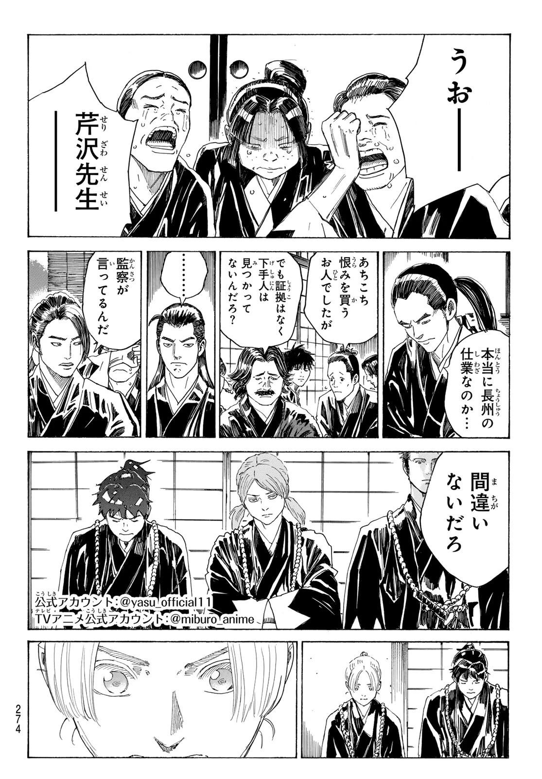 An Mo Miburo 第116話 - 2