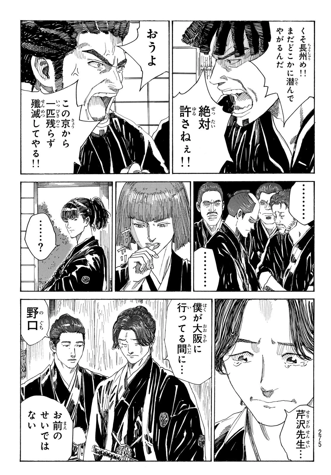 An Mo Miburo 第116話 - 3