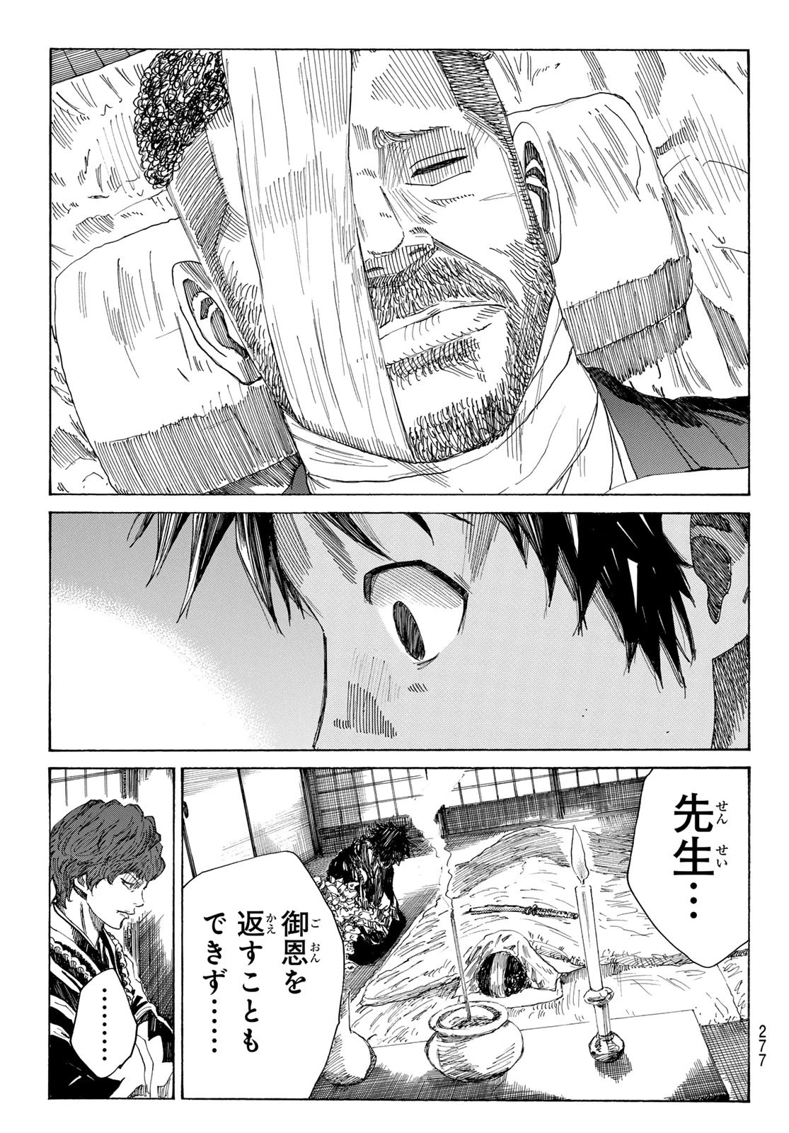 An Mo Miburo 第116話 - 5