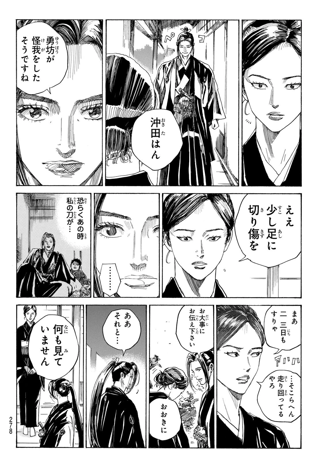 An Mo Miburo 第116話 - 6