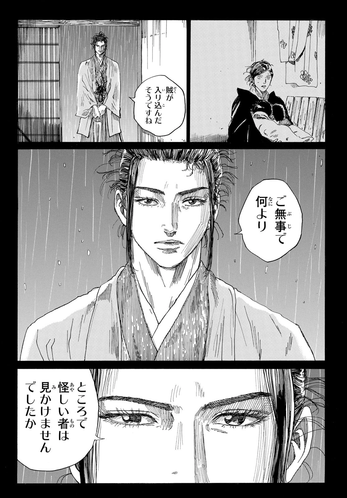 An Mo Miburo 第116話 - 8