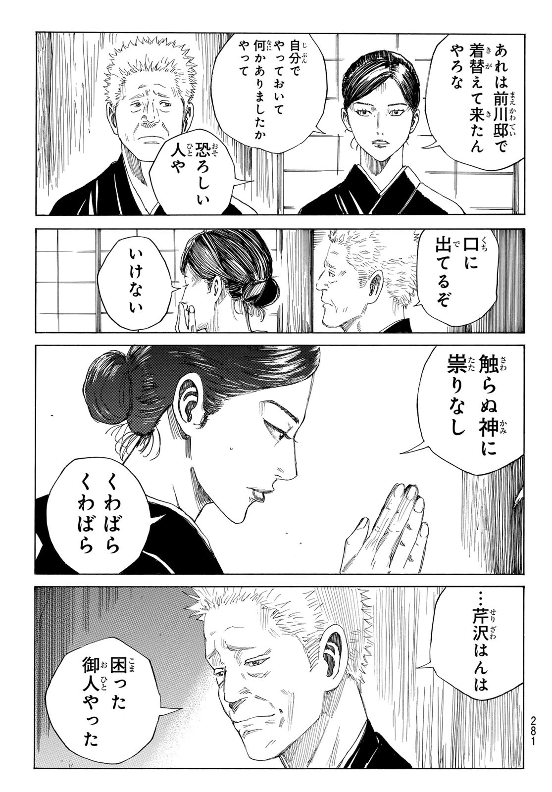 An Mo Miburo 第116話 - 9