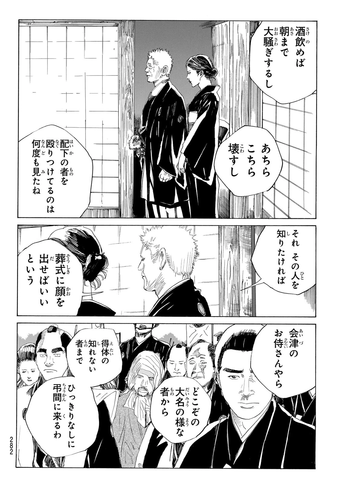 An Mo Miburo 第116話 - 10