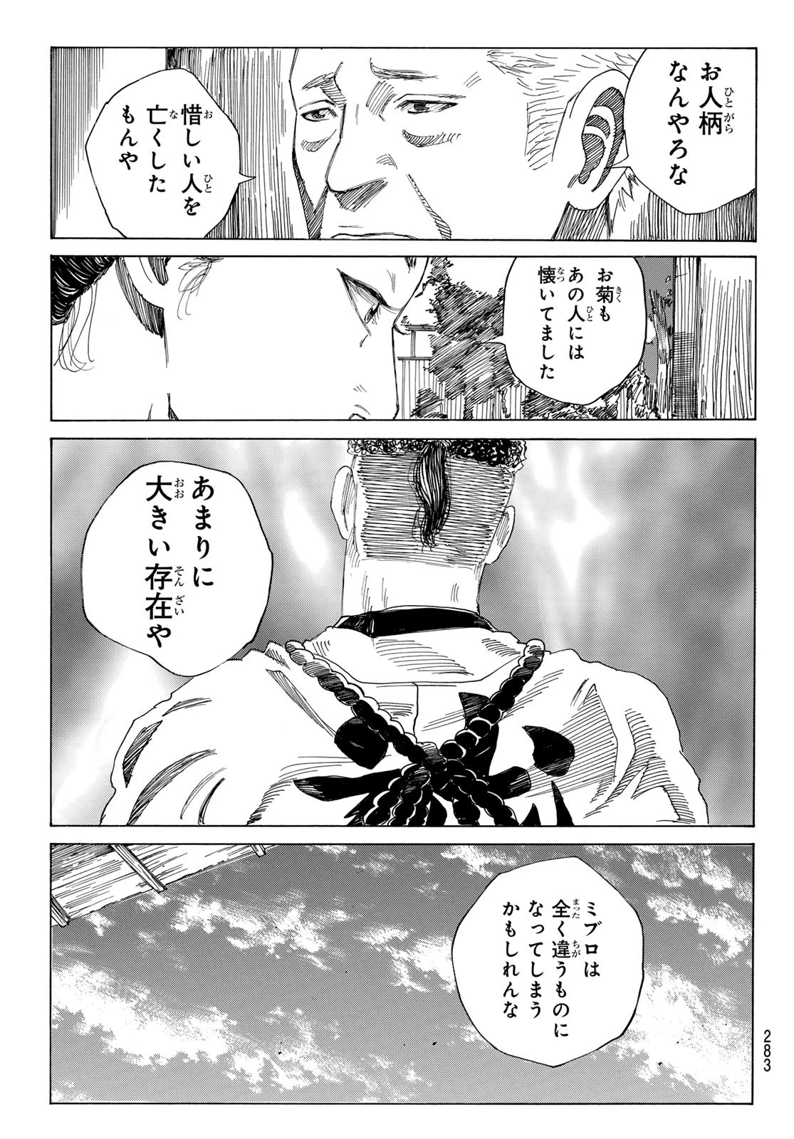 An Mo Miburo 第116話 - 11