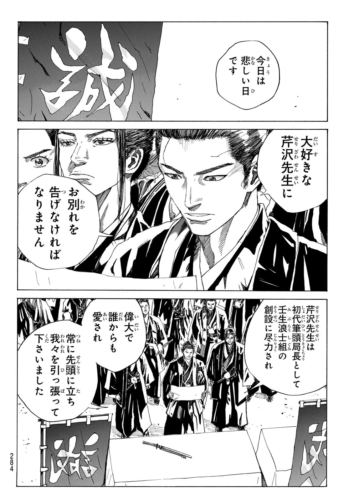 An Mo Miburo 第116話 - 12