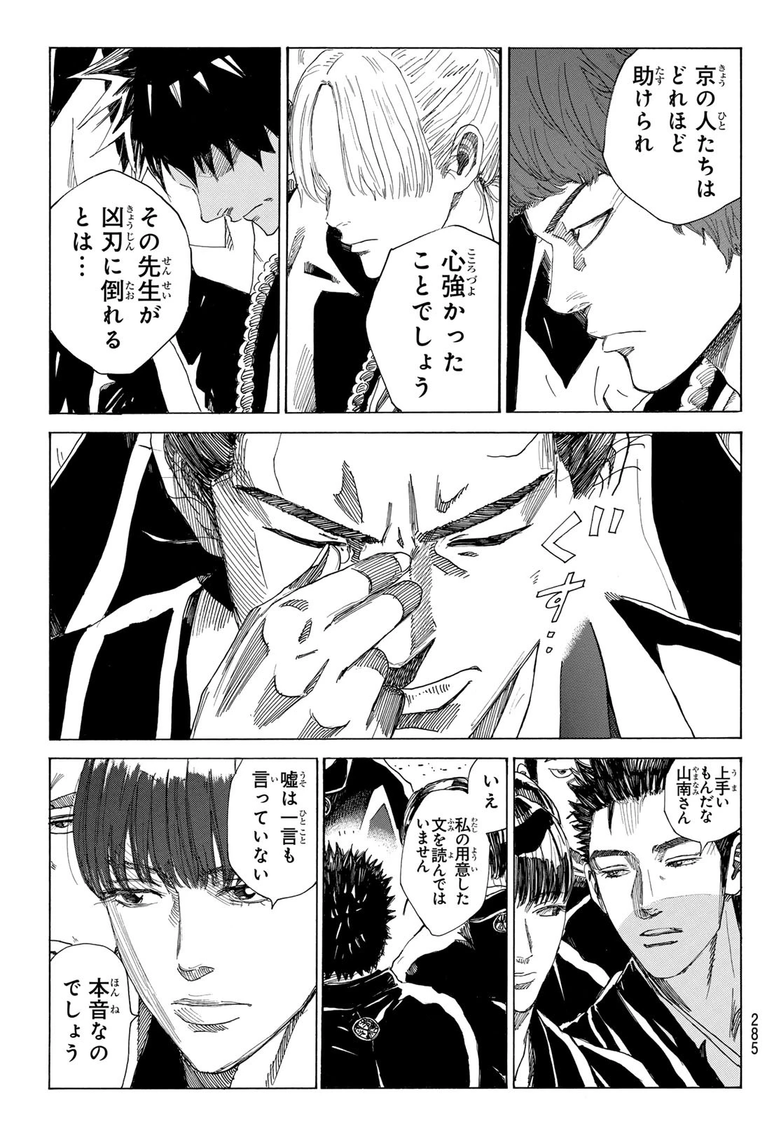 An Mo Miburo 第116話 - 13