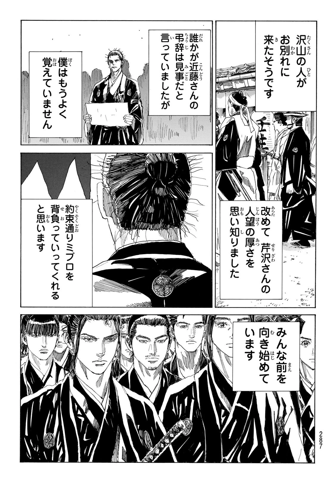 An Mo Miburo 第116話 - 15