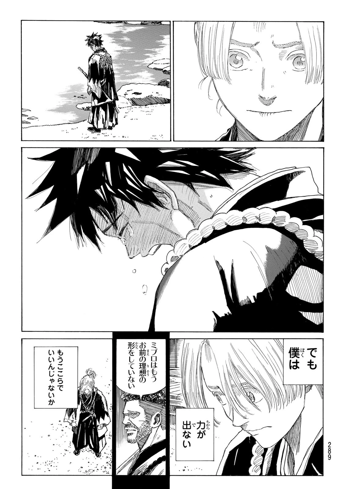 An Mo Miburo 第116話 - 17