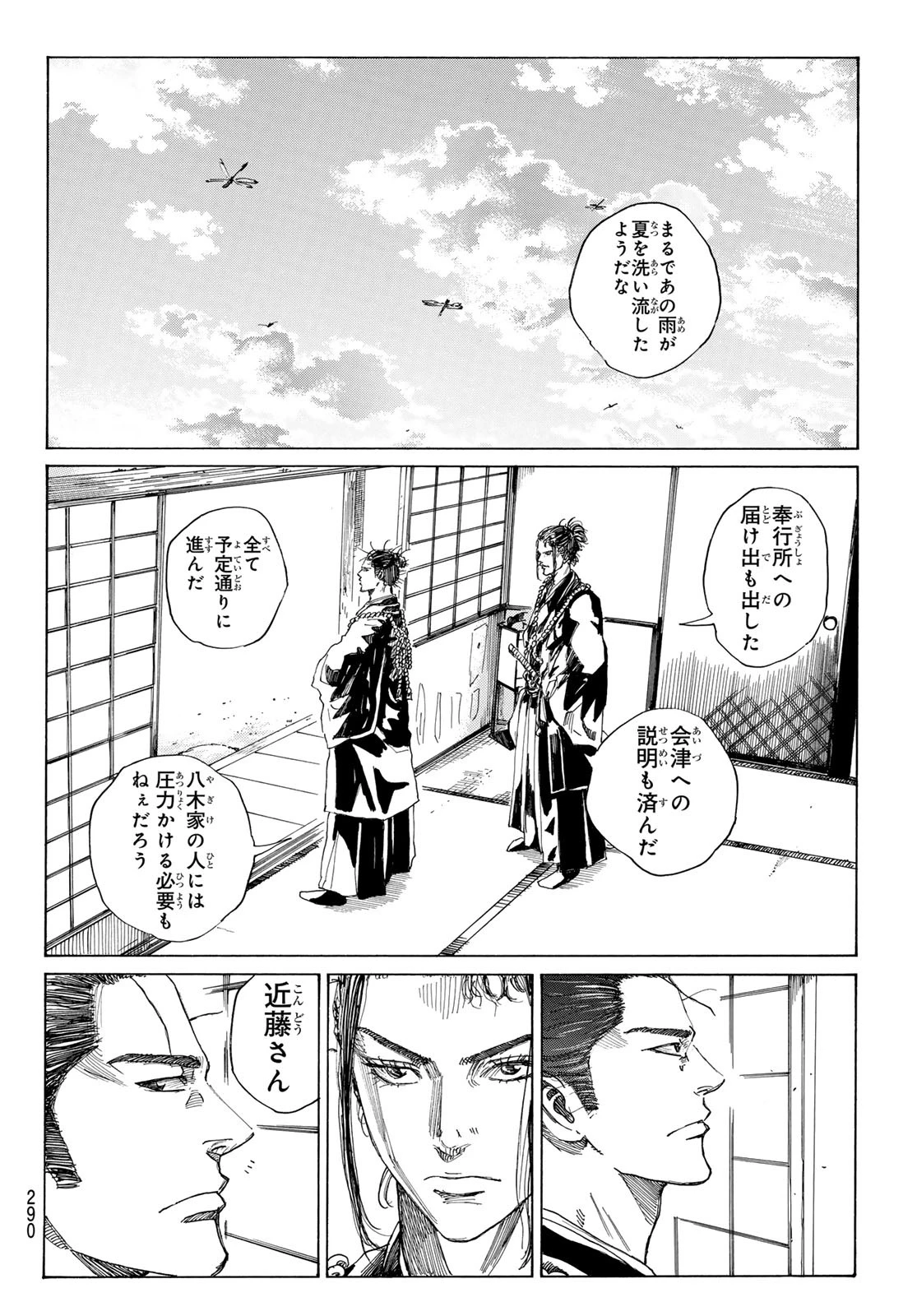 An Mo Miburo 第116話 - 18