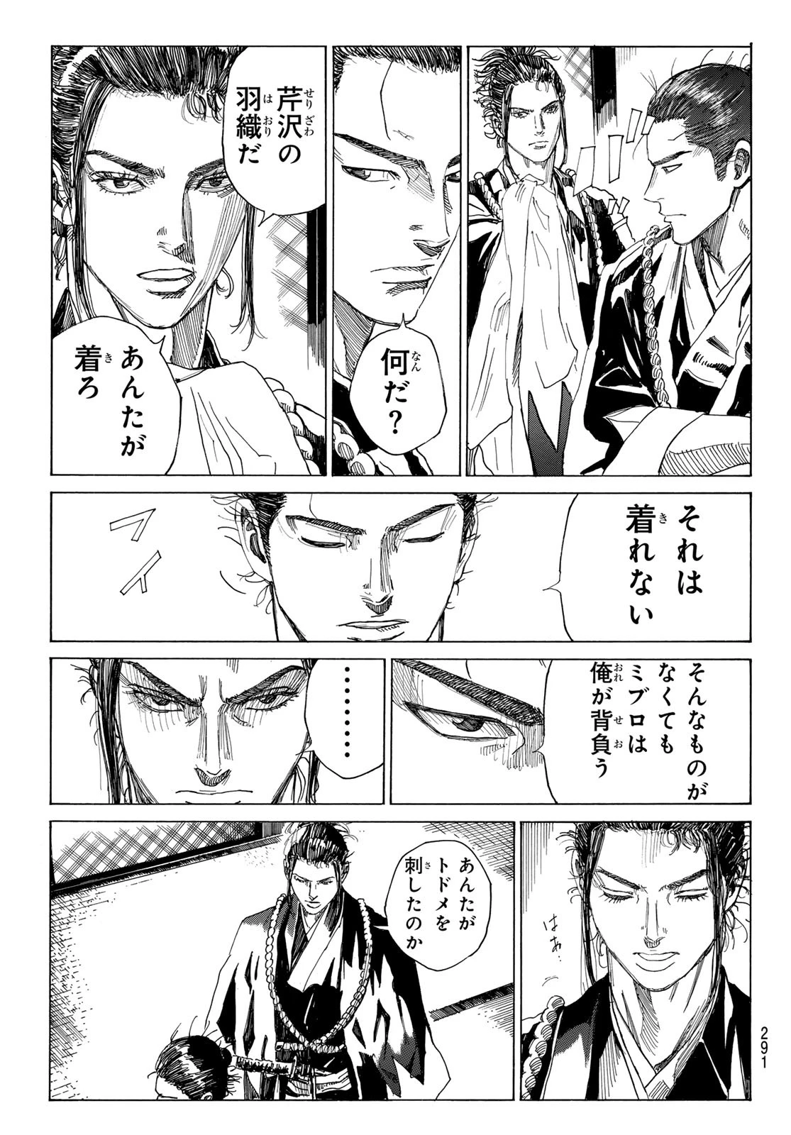 An Mo Miburo 第116話 - 19