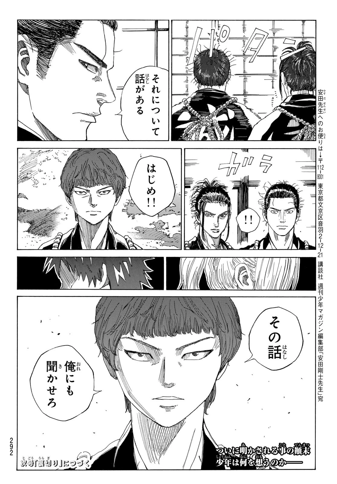 An Mo Miburo 第116話 - 20