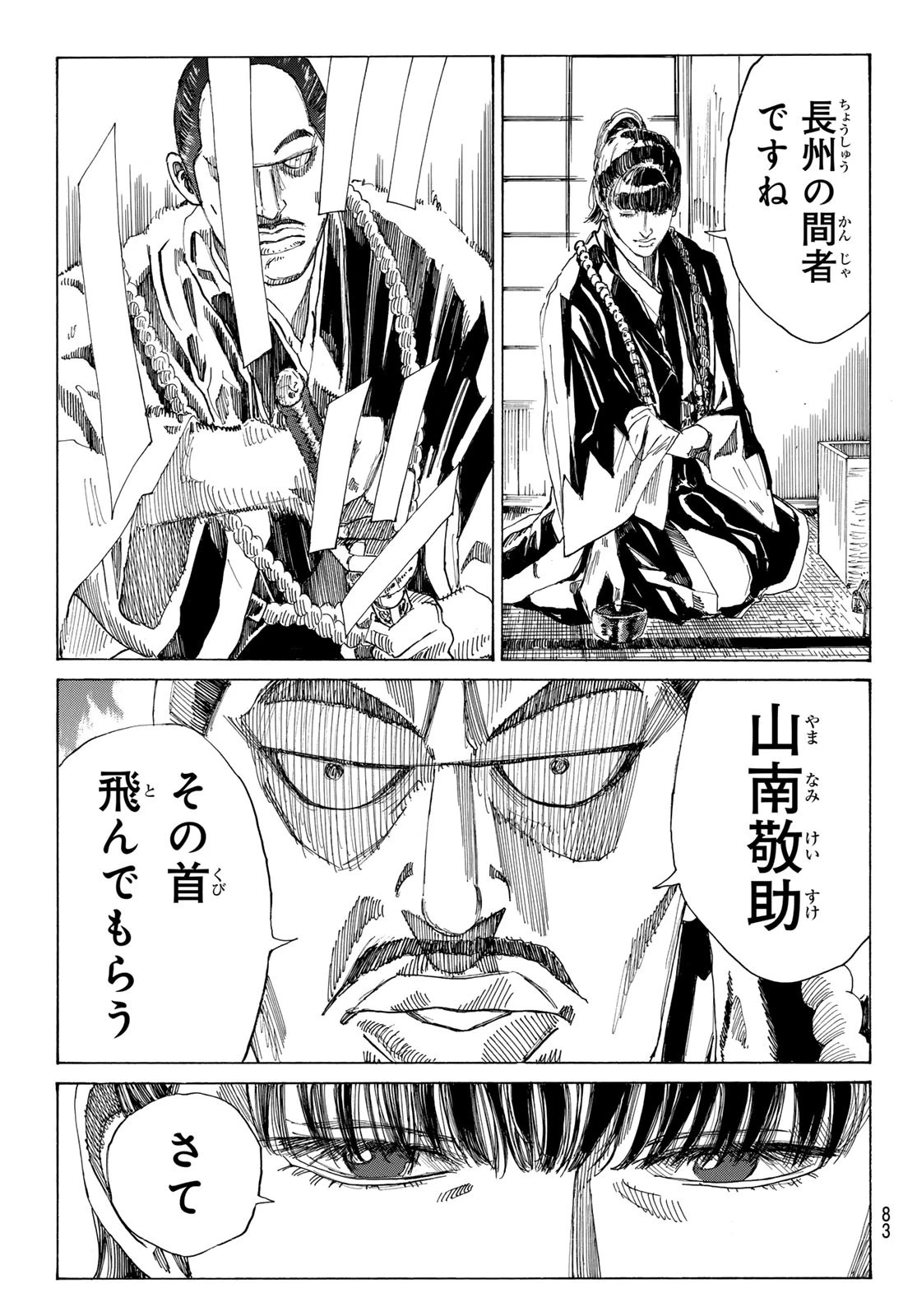 An Mo Miburo 第119話 - 4