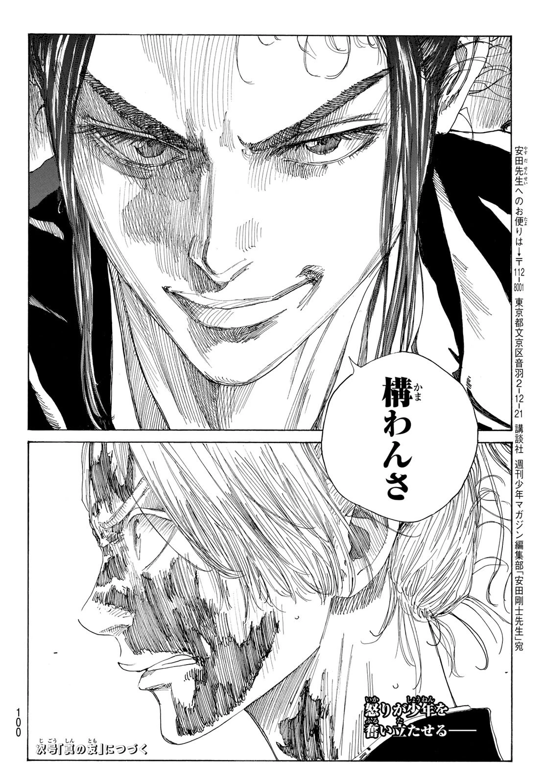 An Mo Miburo 第119話 - 21