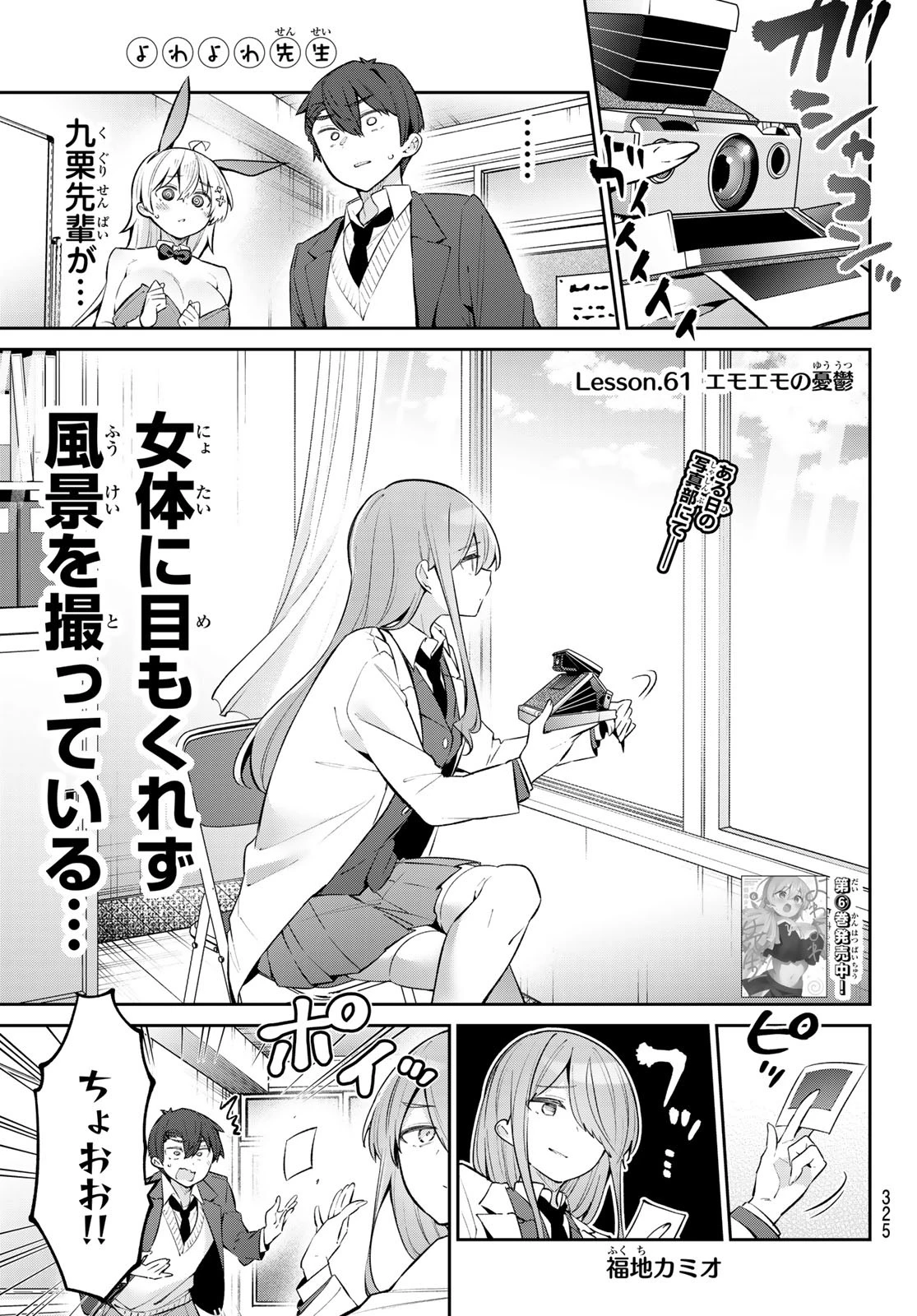 よわよわ先生 第61話 - 1