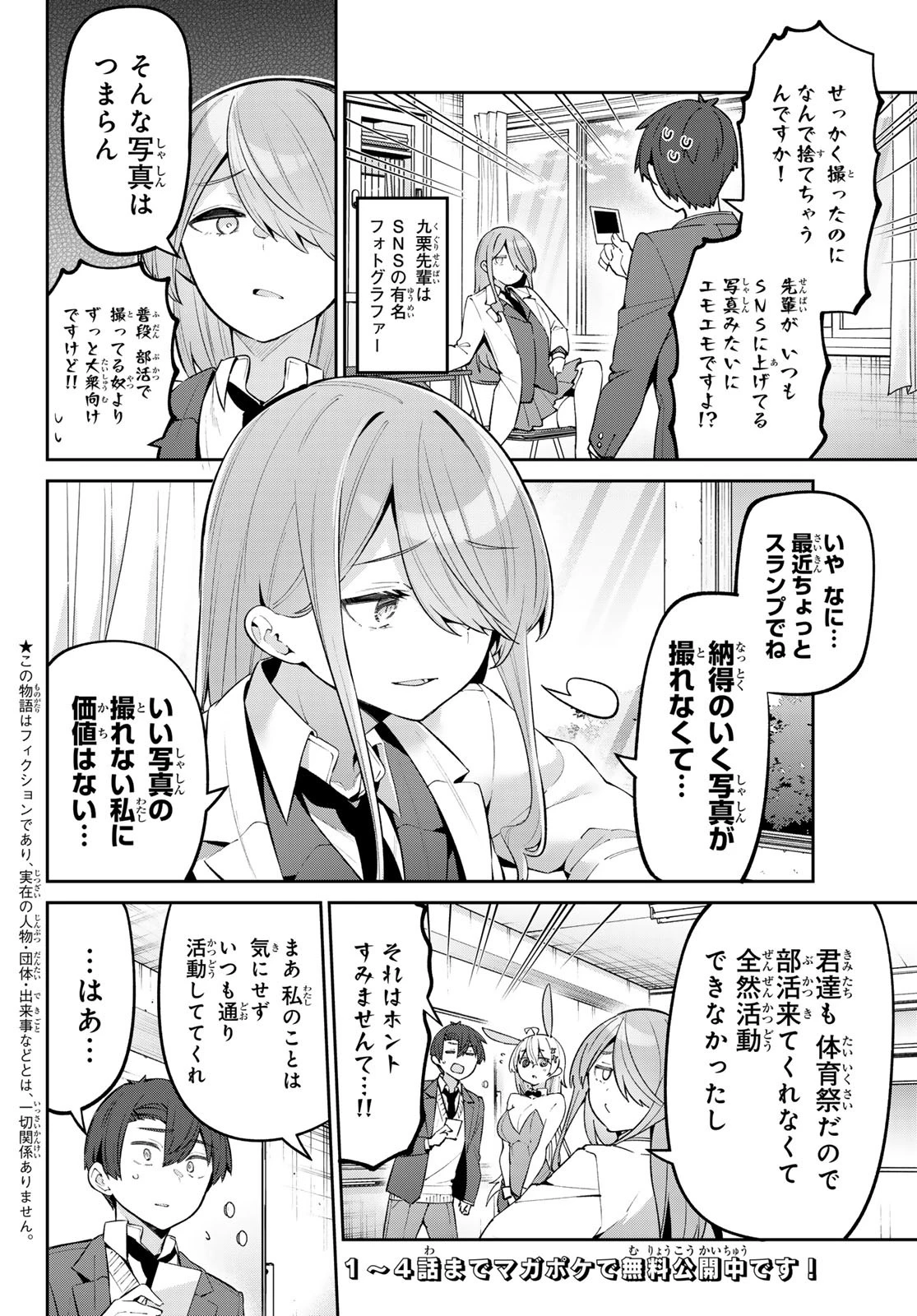 よわよわ先生 第61話 - 2