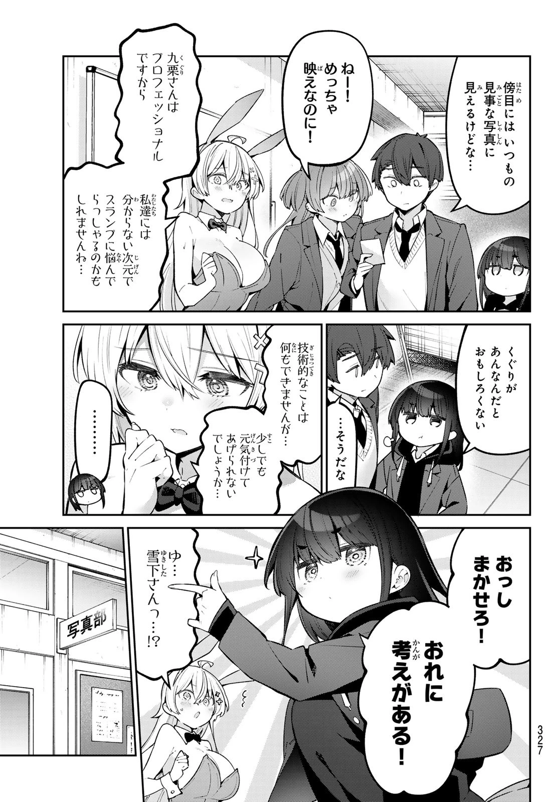 よわよわ先生 第61話 - 3