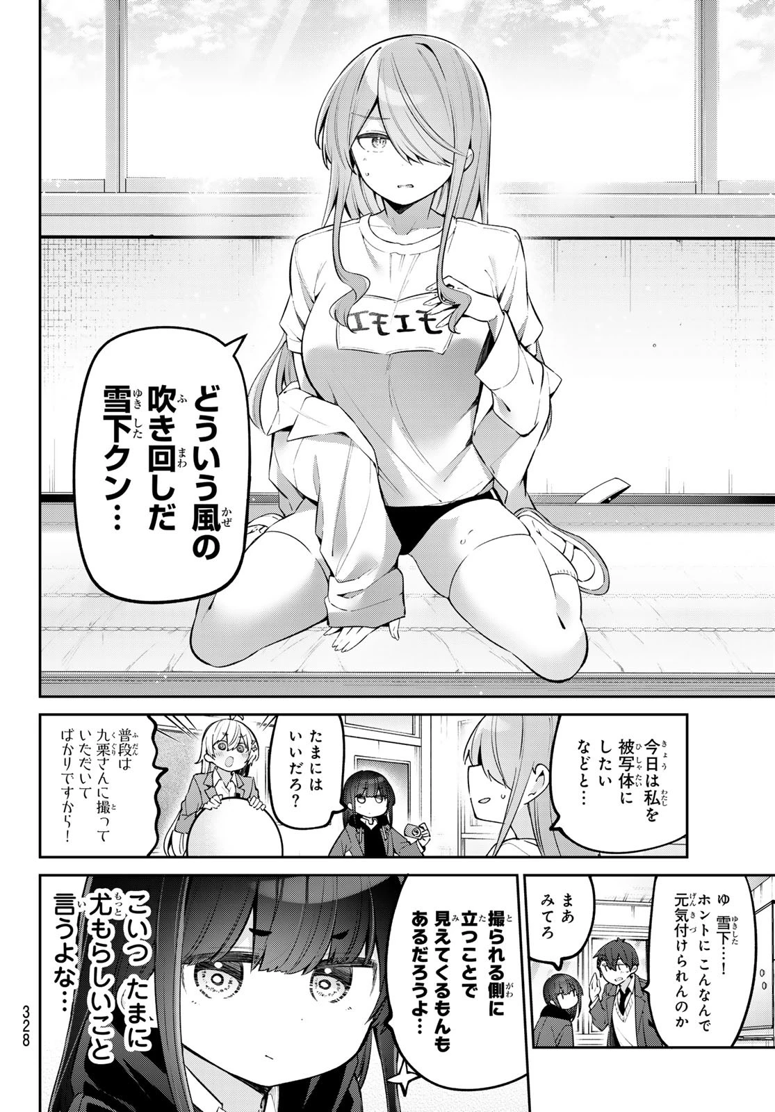 よわよわ先生 第61話 - 4