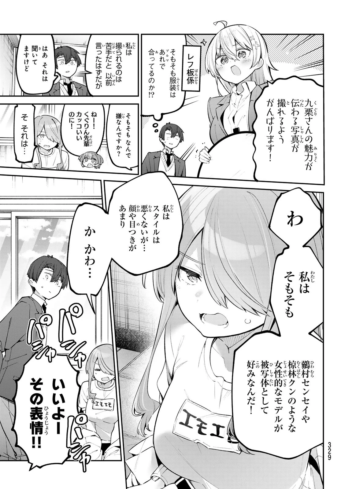 よわよわ先生 第61話 - 5