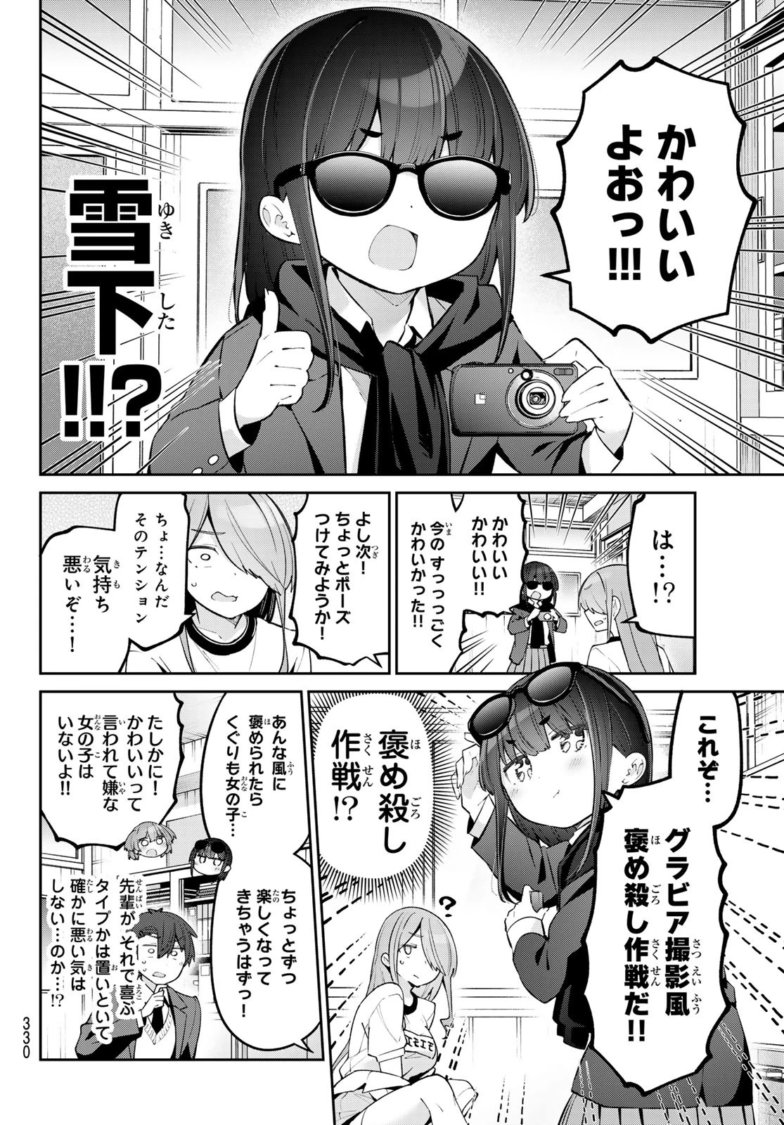 よわよわ先生 第61話 - 6