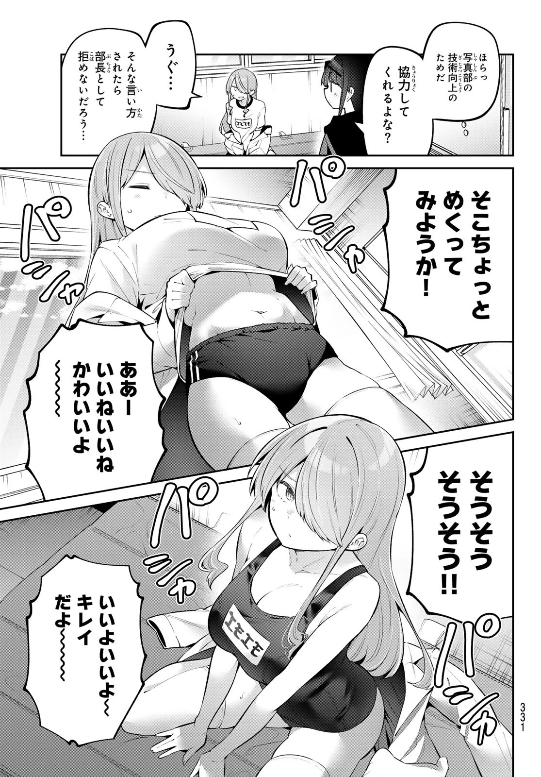 よわよわ先生 第61話 - 7