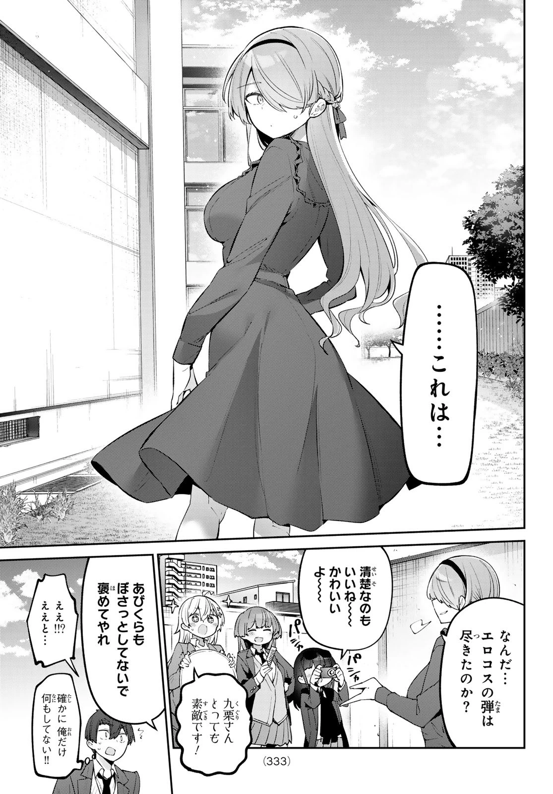 よわよわ先生 第61話 - 9