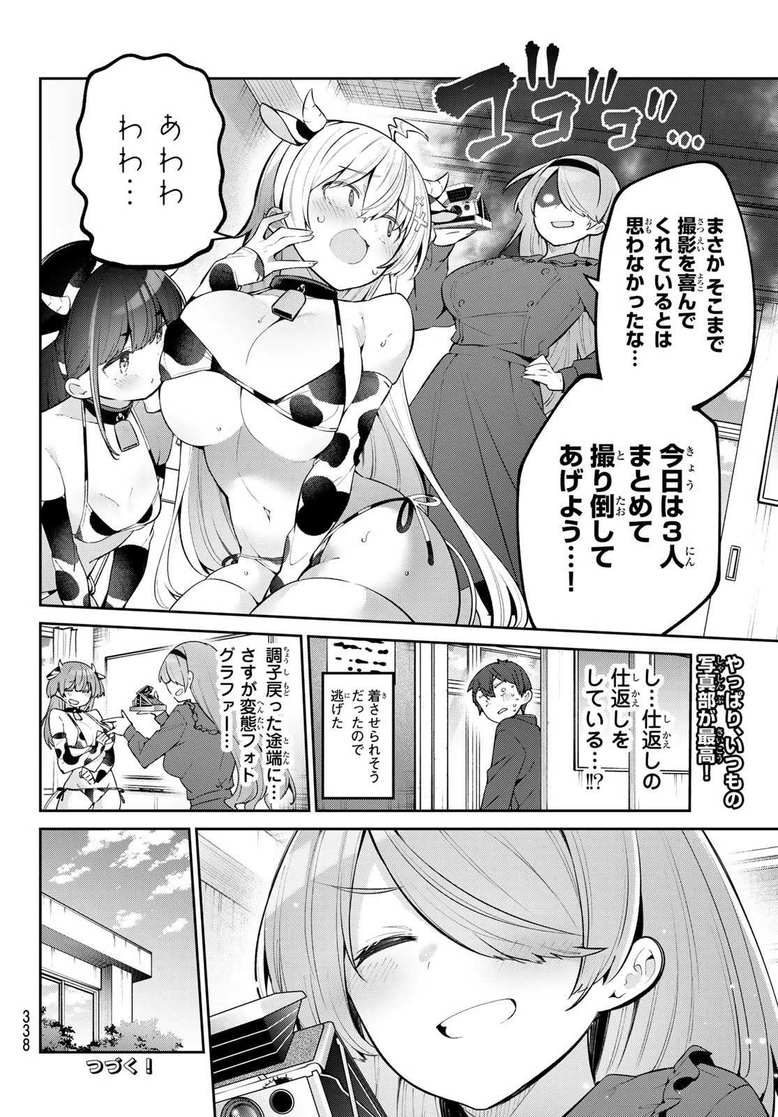 よわよわ先生 第61話 - 14