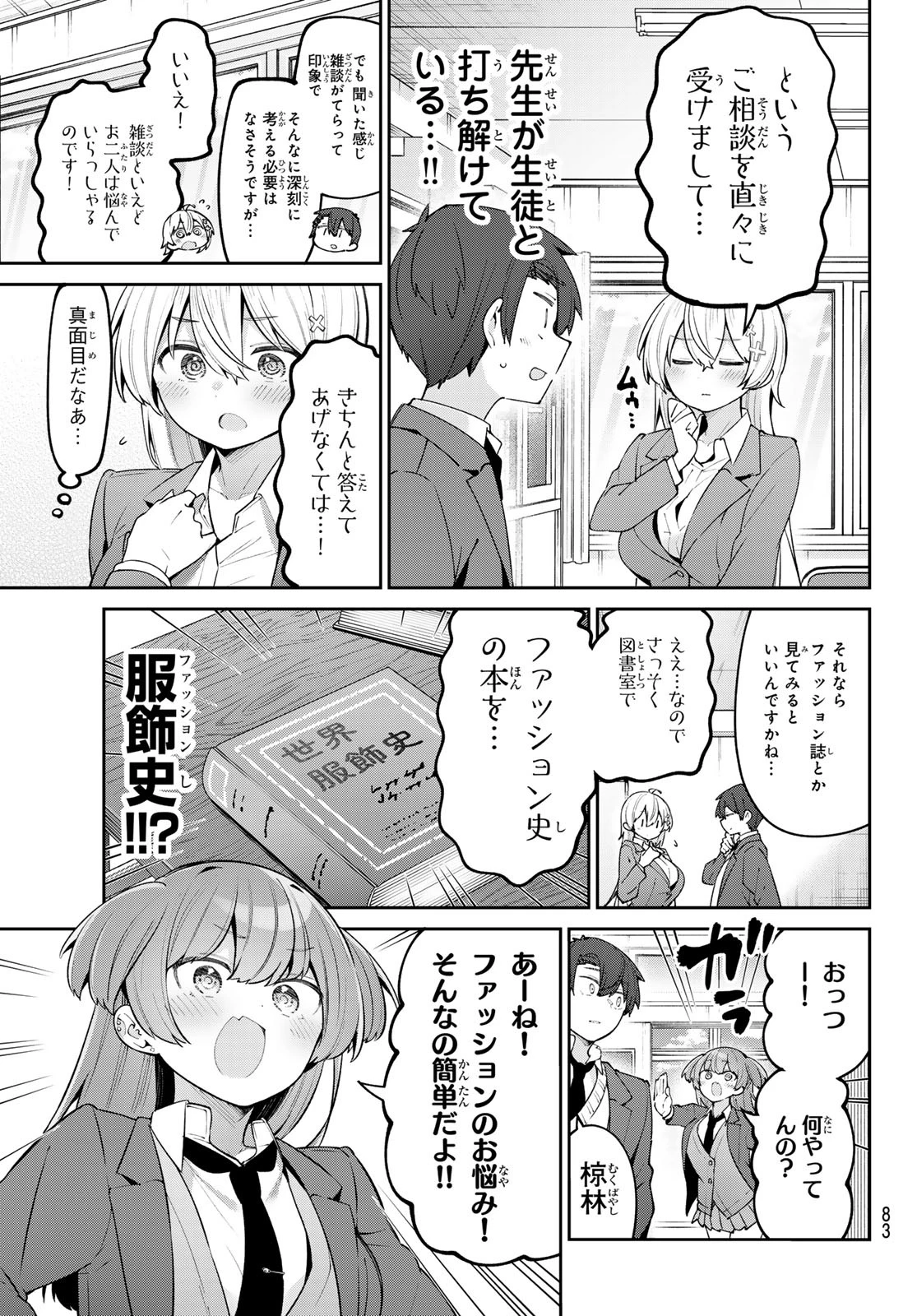 よわよわ先生 第62話 - 3