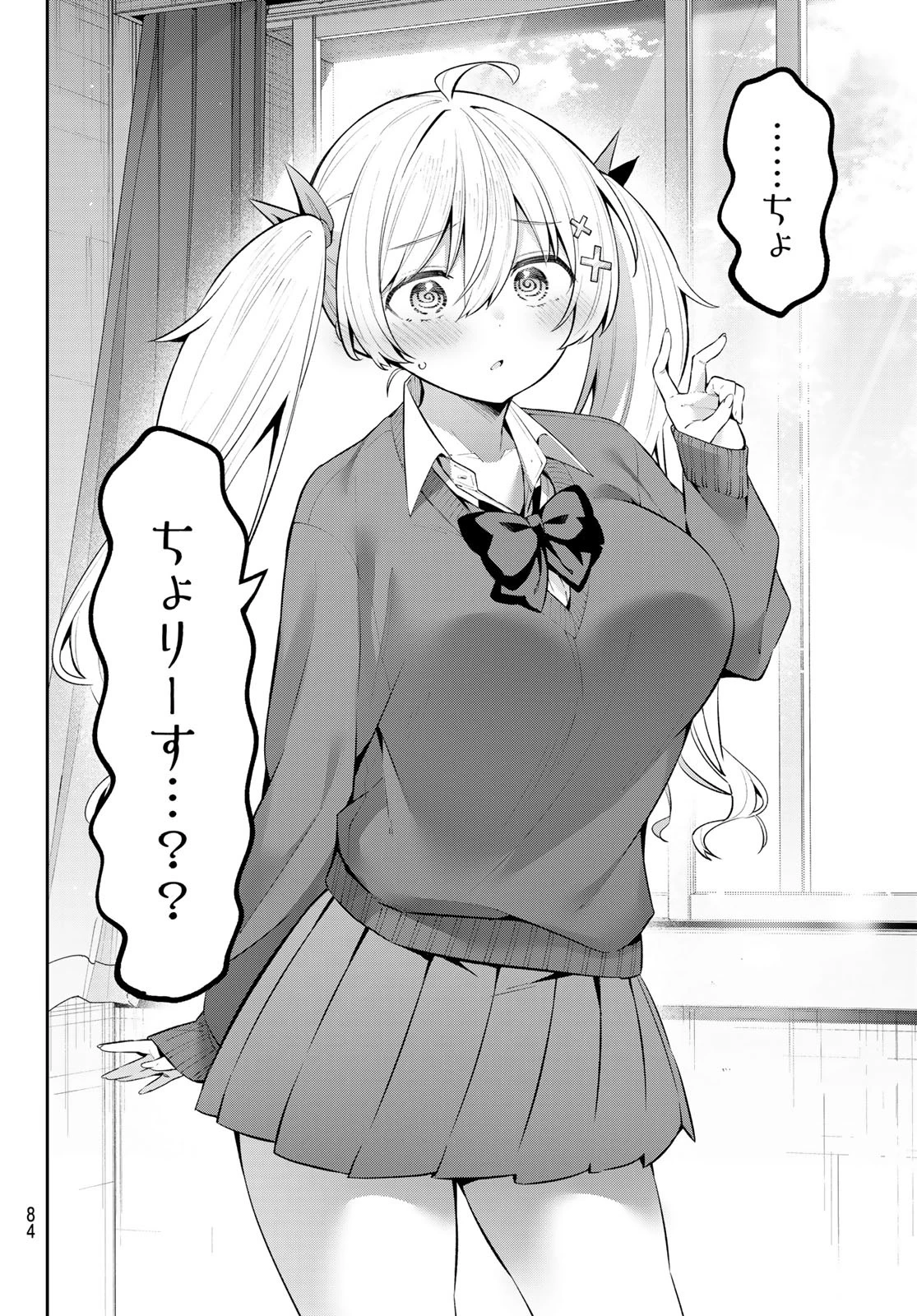 よわよわ先生 第62話 - 4