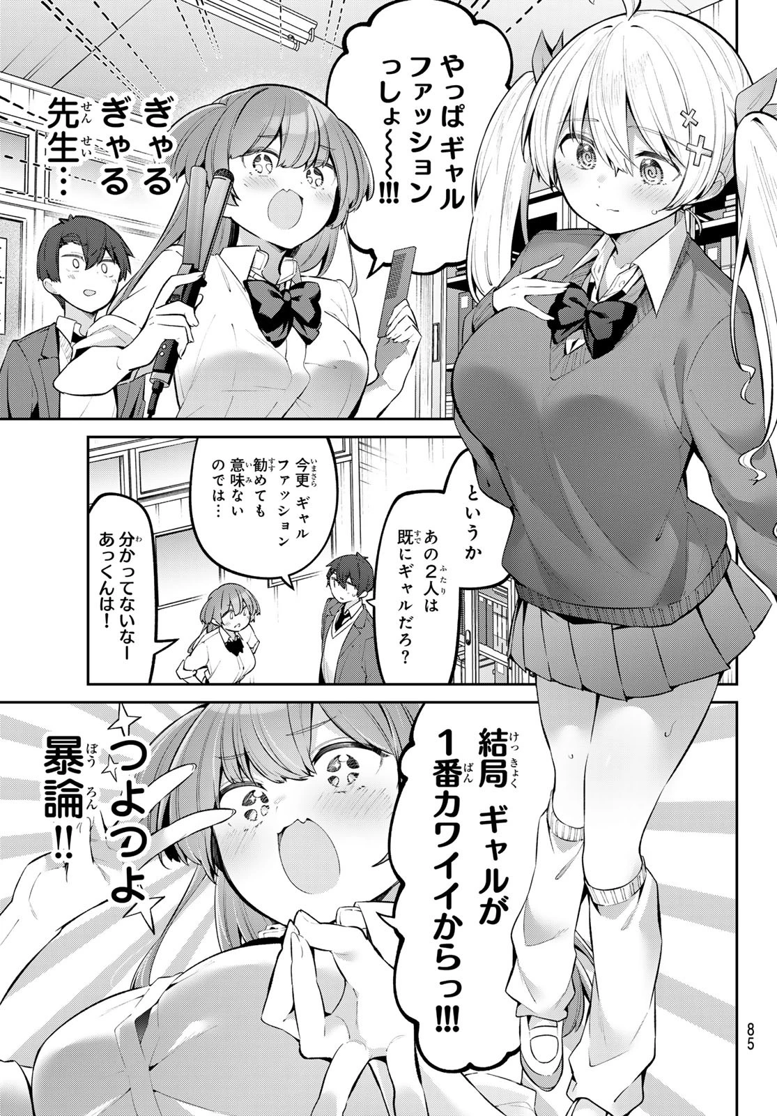 よわよわ先生 第62話 - 5