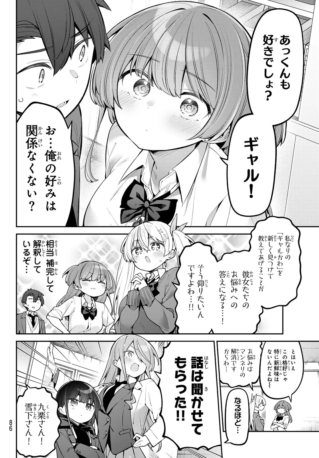 よわよわ先生 第62話 - 6