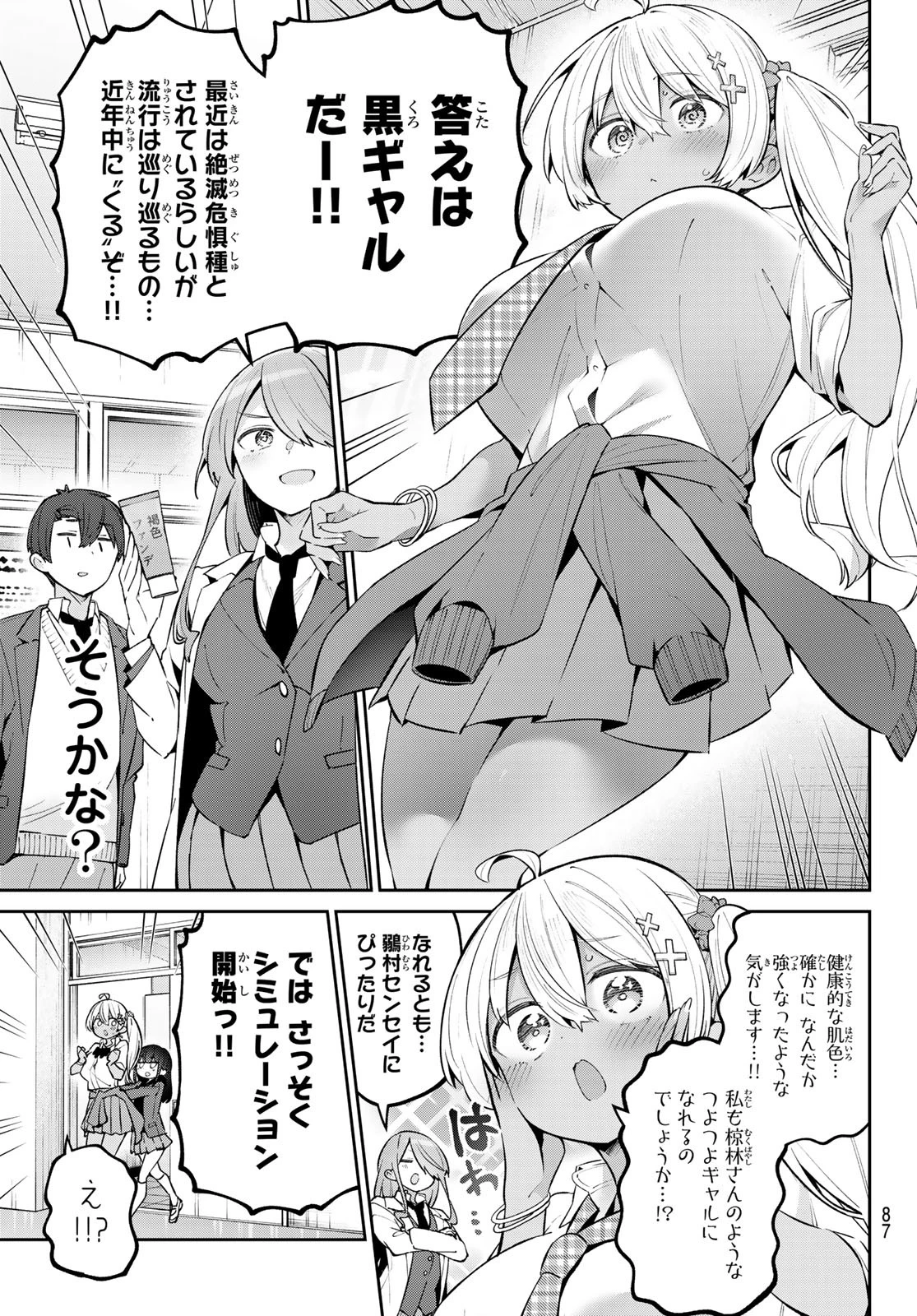 よわよわ先生 第62話 - 7