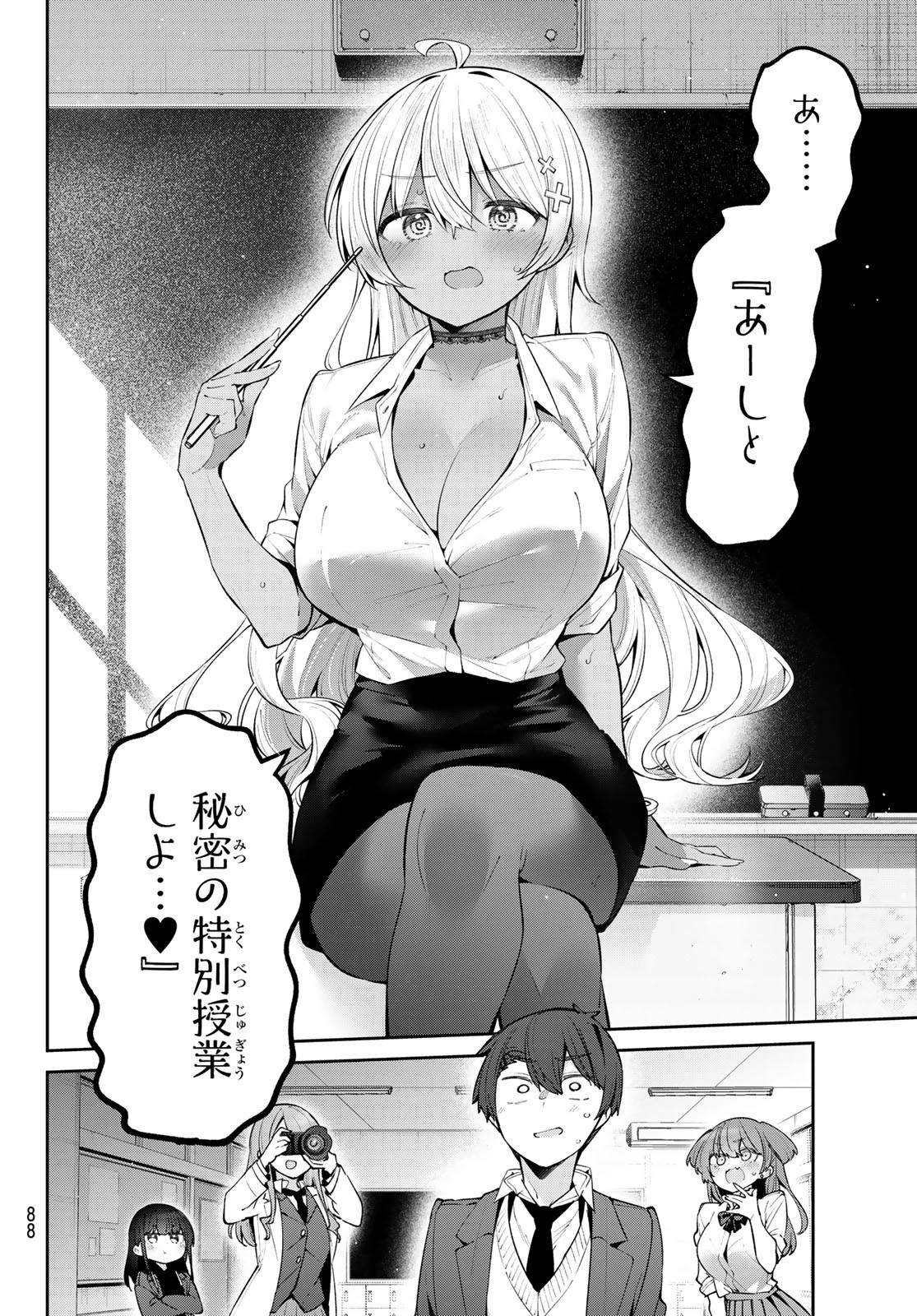 よわよわ先生 第62話 - 8