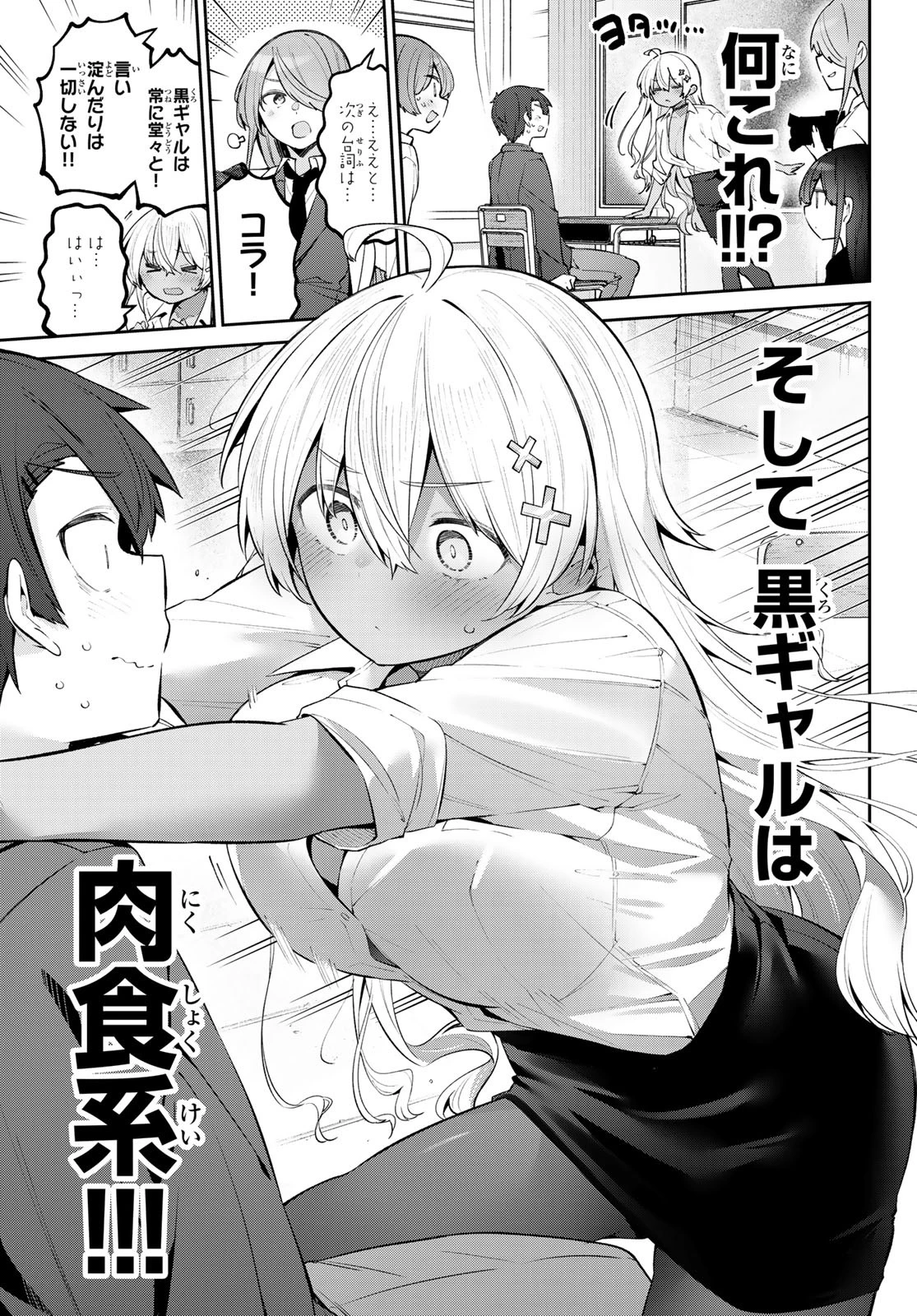 よわよわ先生 第62話 - 9