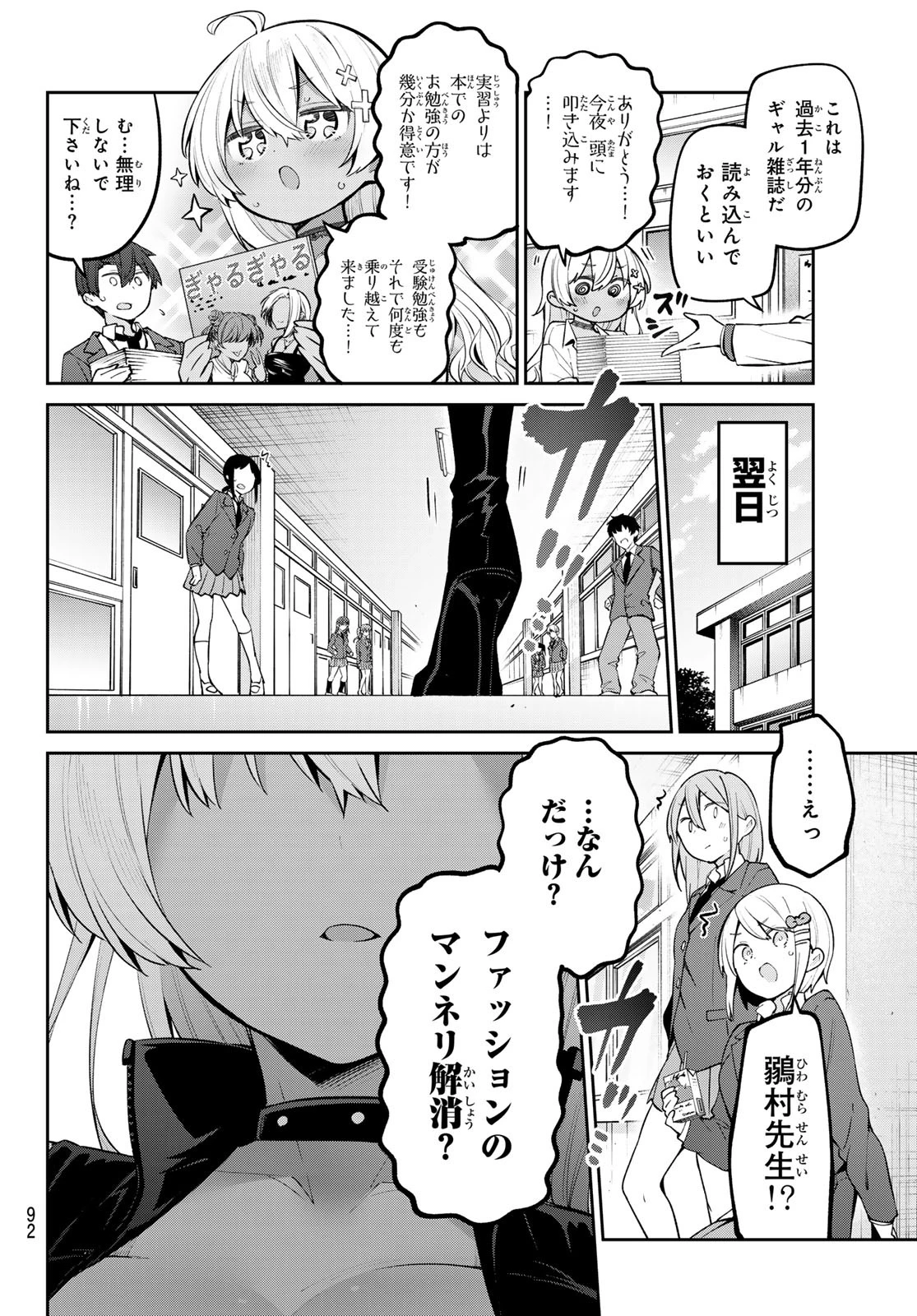 よわよわ先生 第62話 - 12