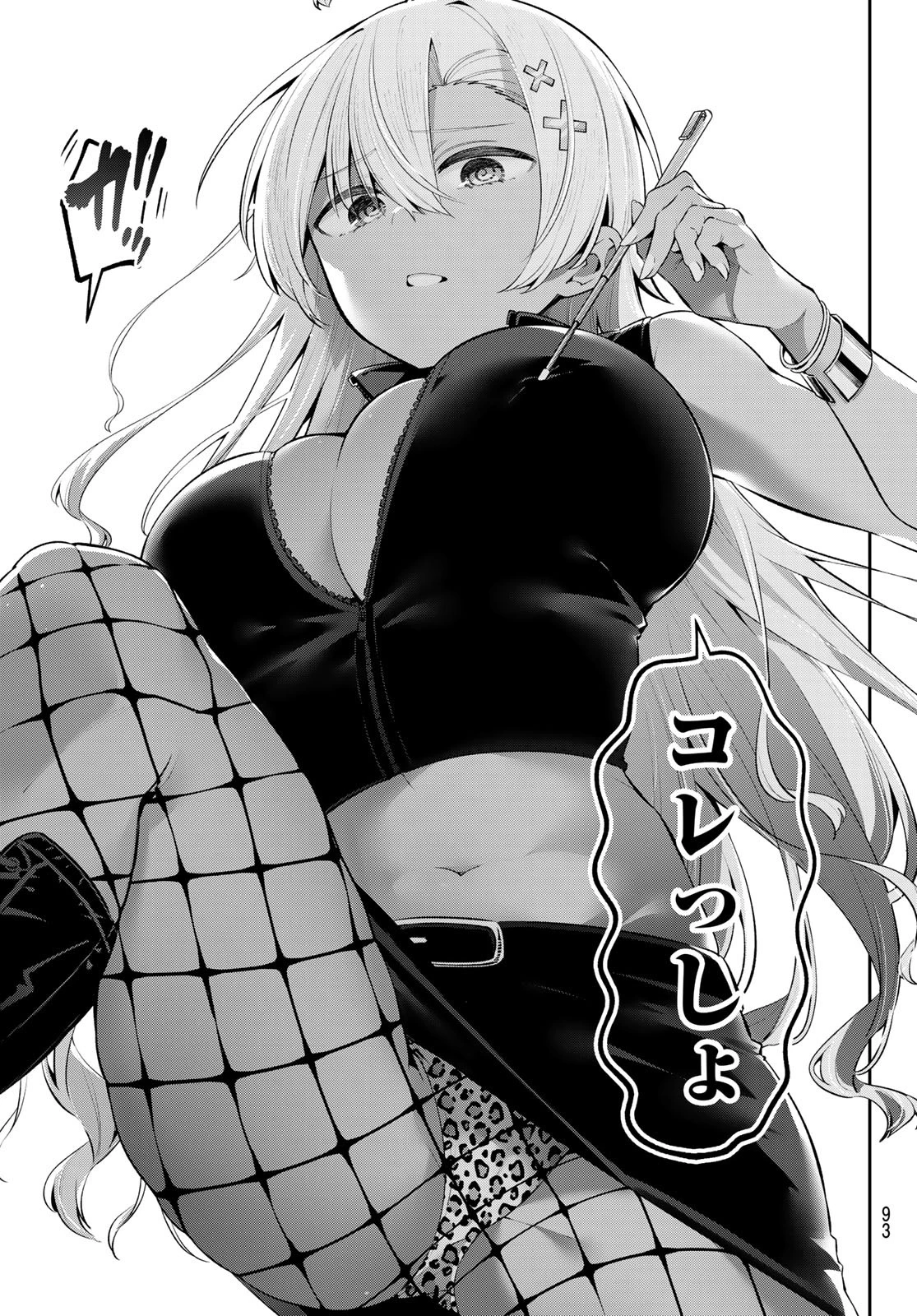 よわよわ先生 第62話 - 13