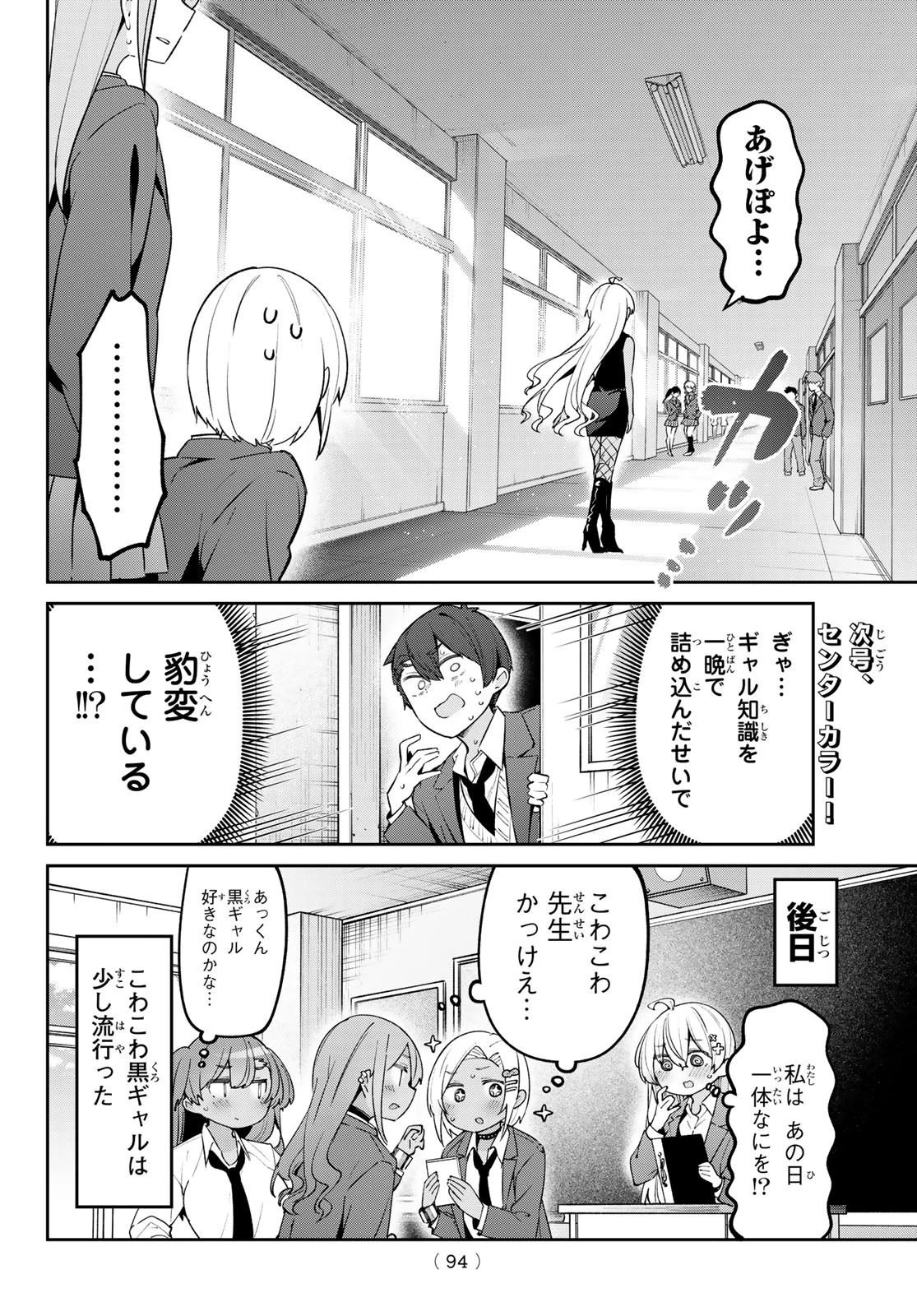 よわよわ先生 第62話 - 14