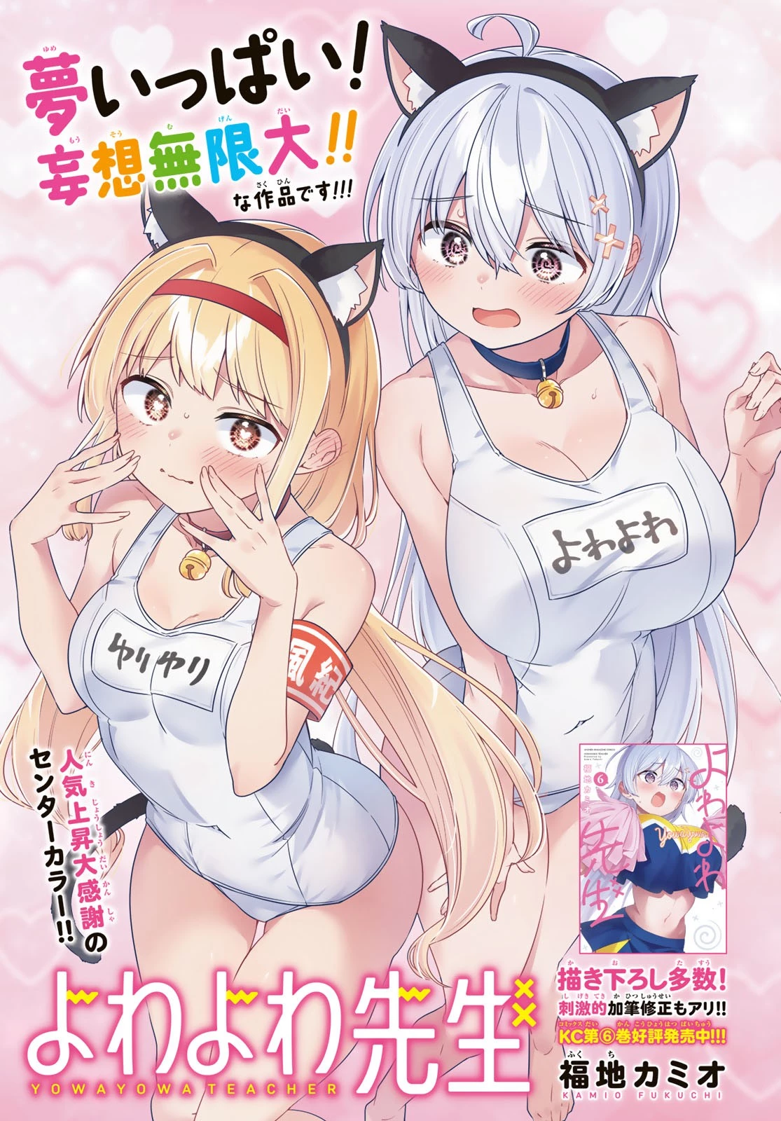 よわよわ先生 第63話 - 1
